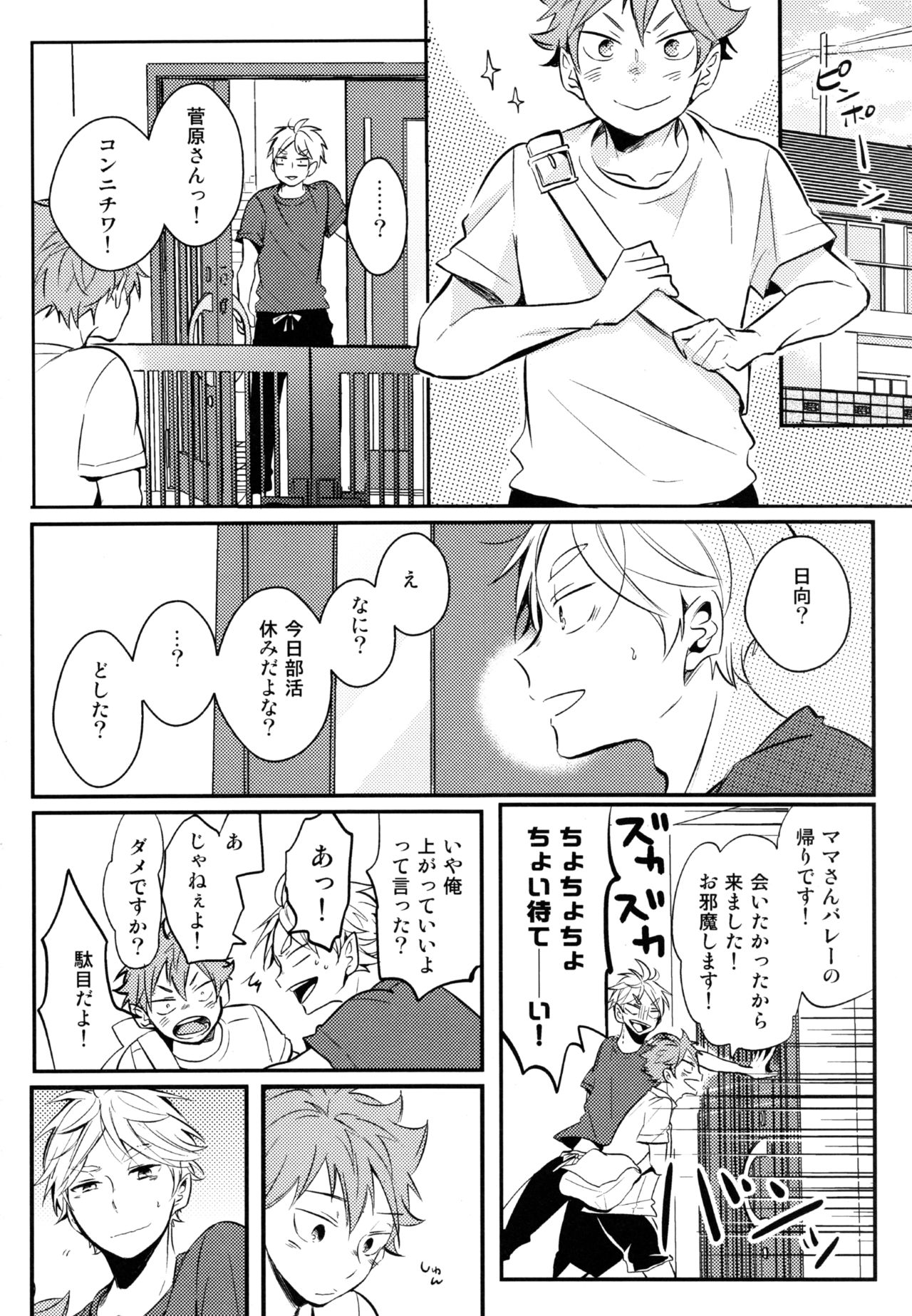 (C92) [catsnake (75)] ORANGE CANDY (Haikyuu!!) page 19 full