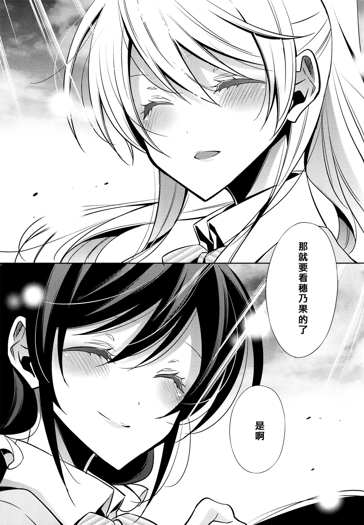 (C84) [Waterfall (Takano Saku)] Yasashii, Batsu | 溫柔的懲罰 (Love Live!) [Chinese] [北京神马个人汉化] page 29 full