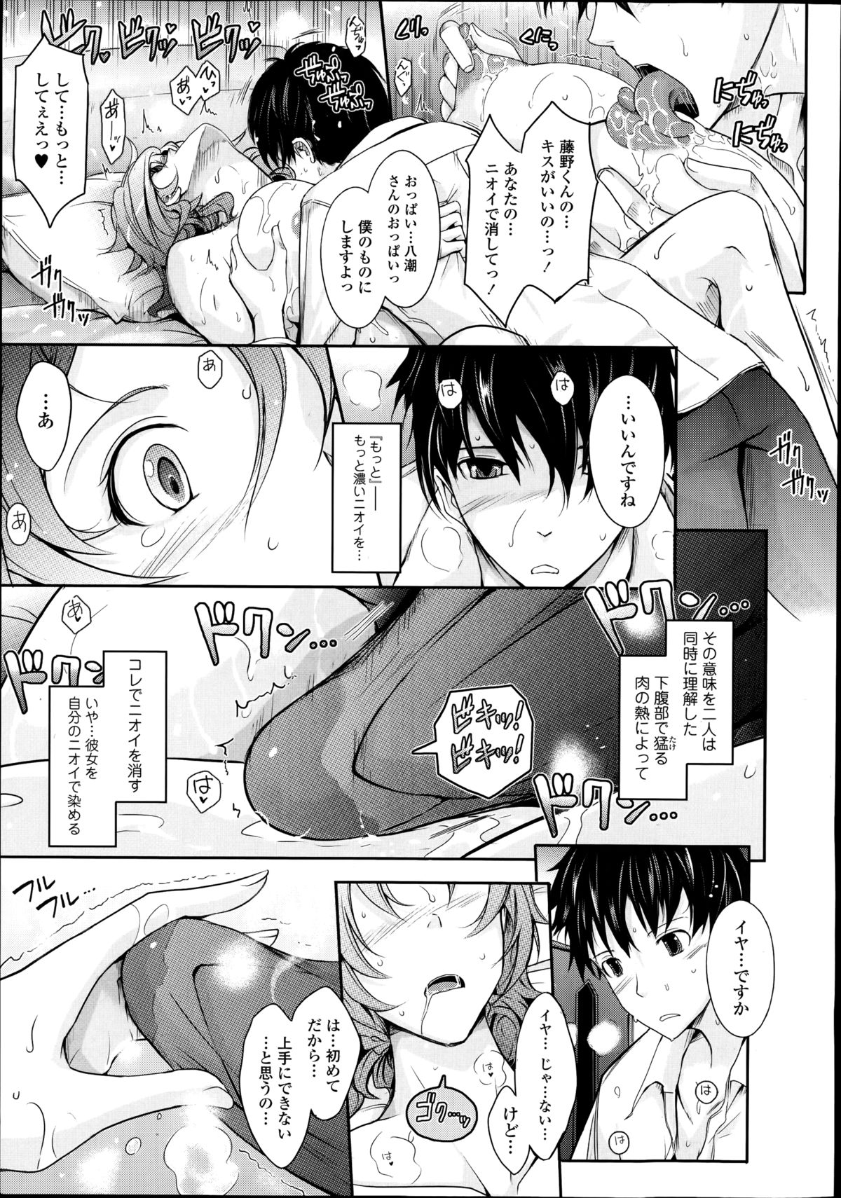 COMIC Tenma 2014-10 page 23 full
