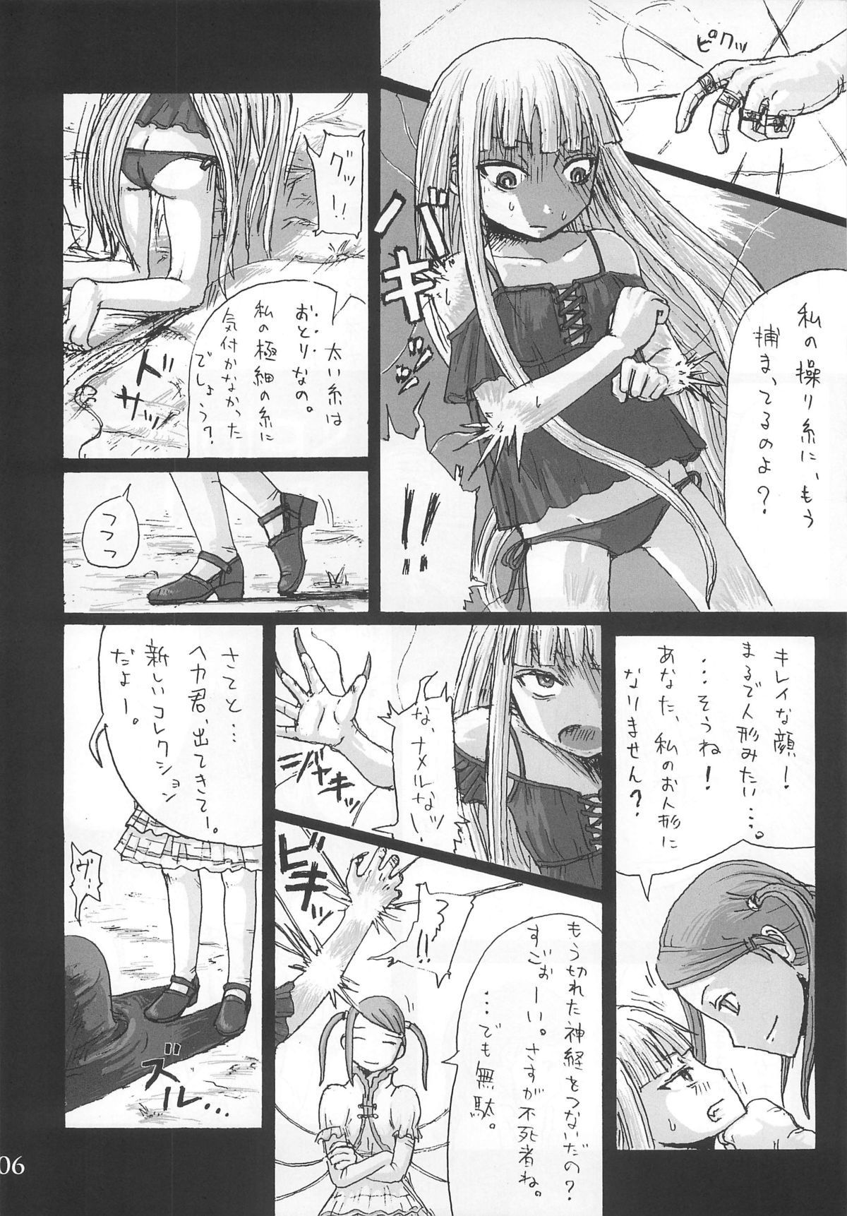 [Hanikamu Ryodan, TEAM GIPS (goro)] Evangelical Encount! (Mahou Sensei Negima) page 6 full