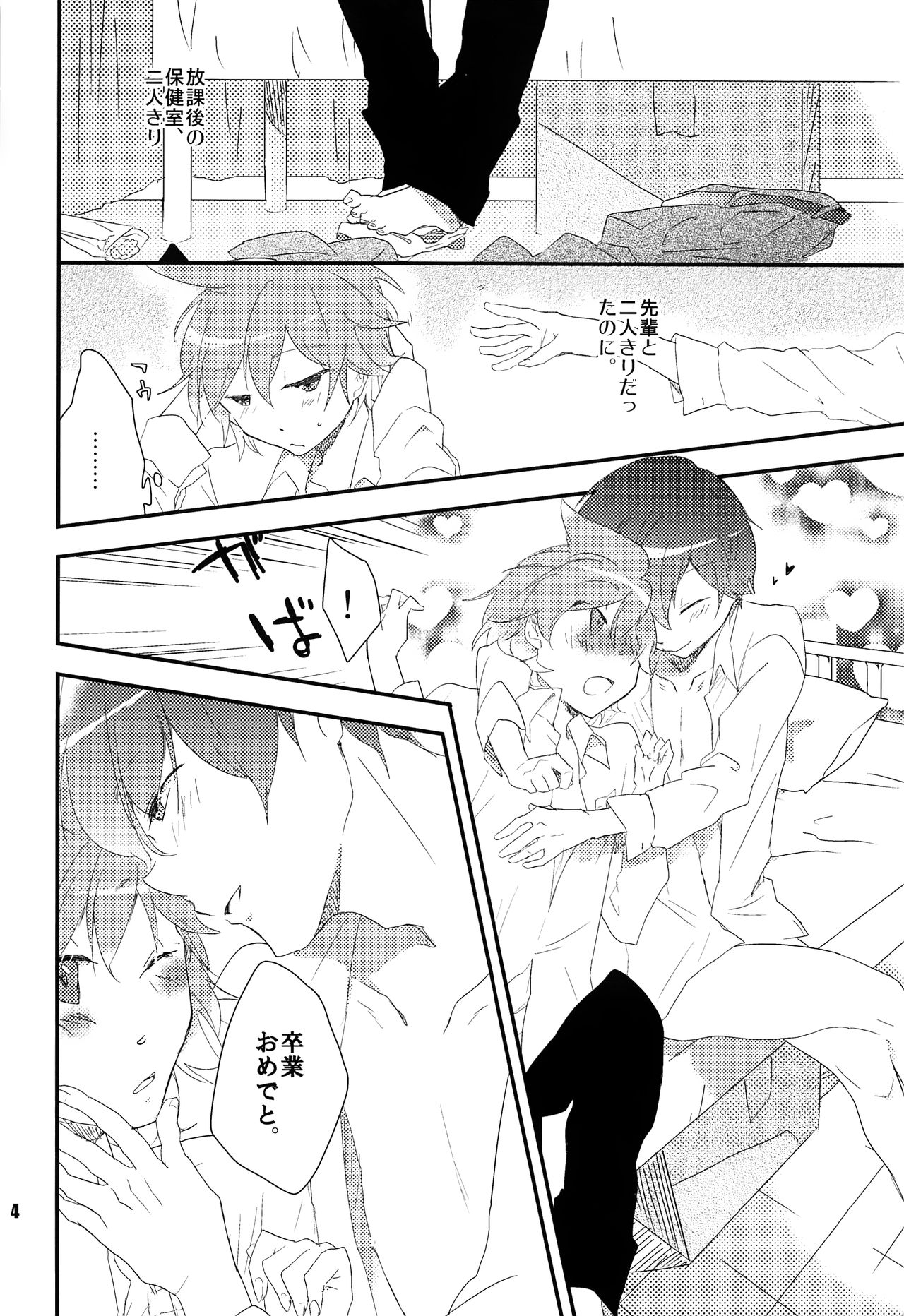 (C80) [Dakuhan (Nononono)] Ore no Ooyoso Kawaii Senpai (VOCALOID) page 3 full