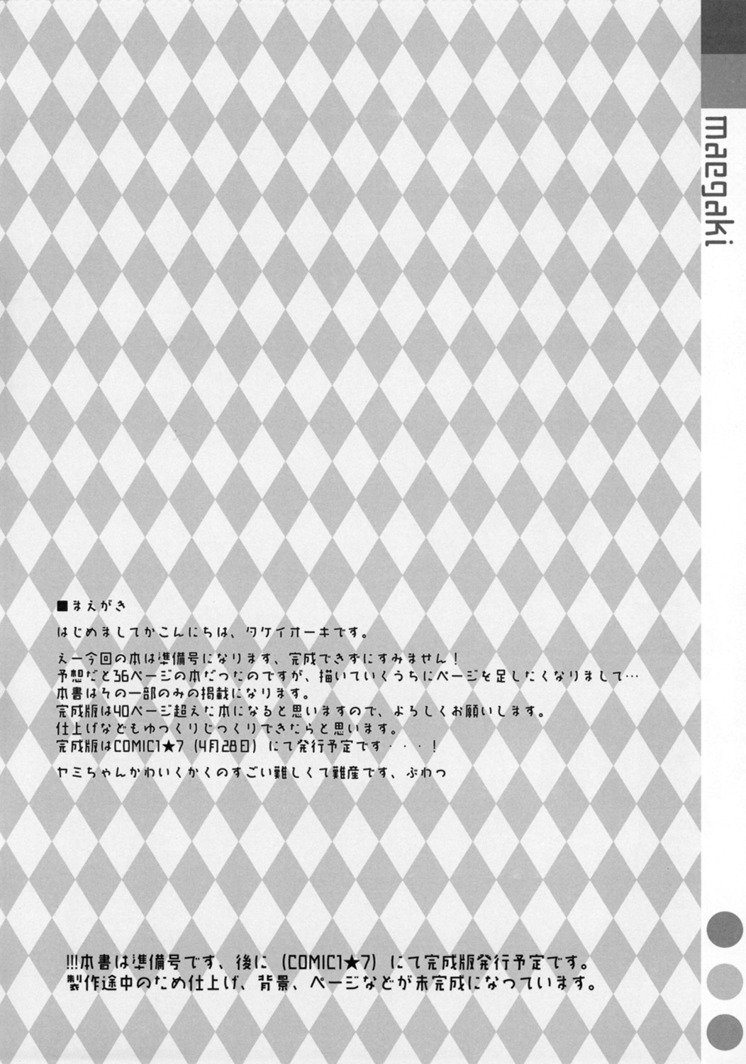 (SC58) [TIES (Takei Ooki)] Yami chan Bon Junbi gou (To LOVE-Ru Darkness) page 2 full