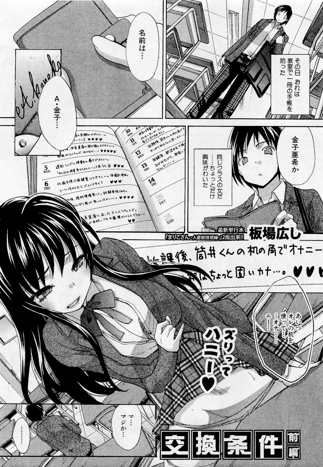 [Itaba Hiroshi] Koukan Jouken page 1 full