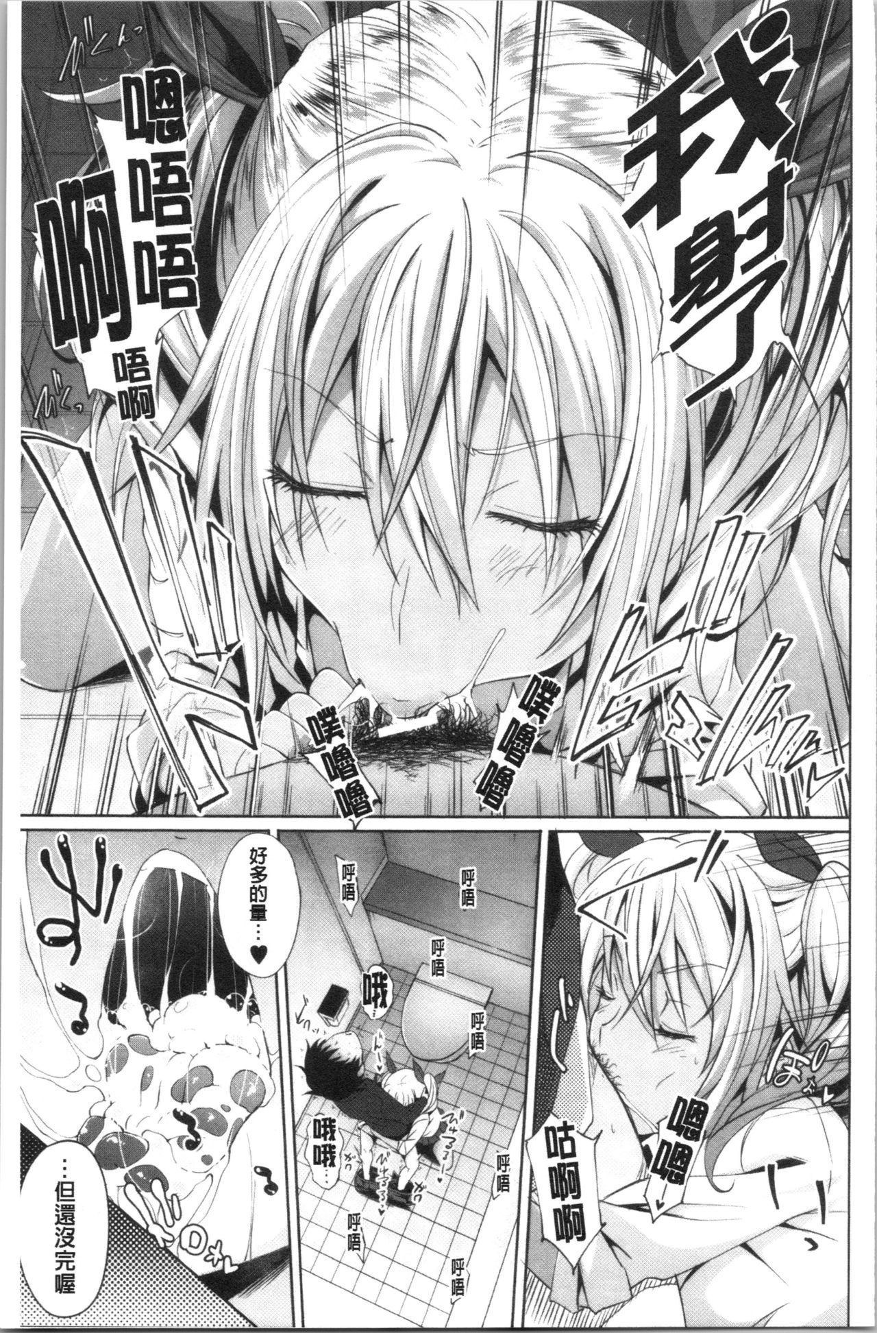 [Mizoguchi Gelatin] Succubus Appli <Gakuen Saimin> [Chinese] page 27 full