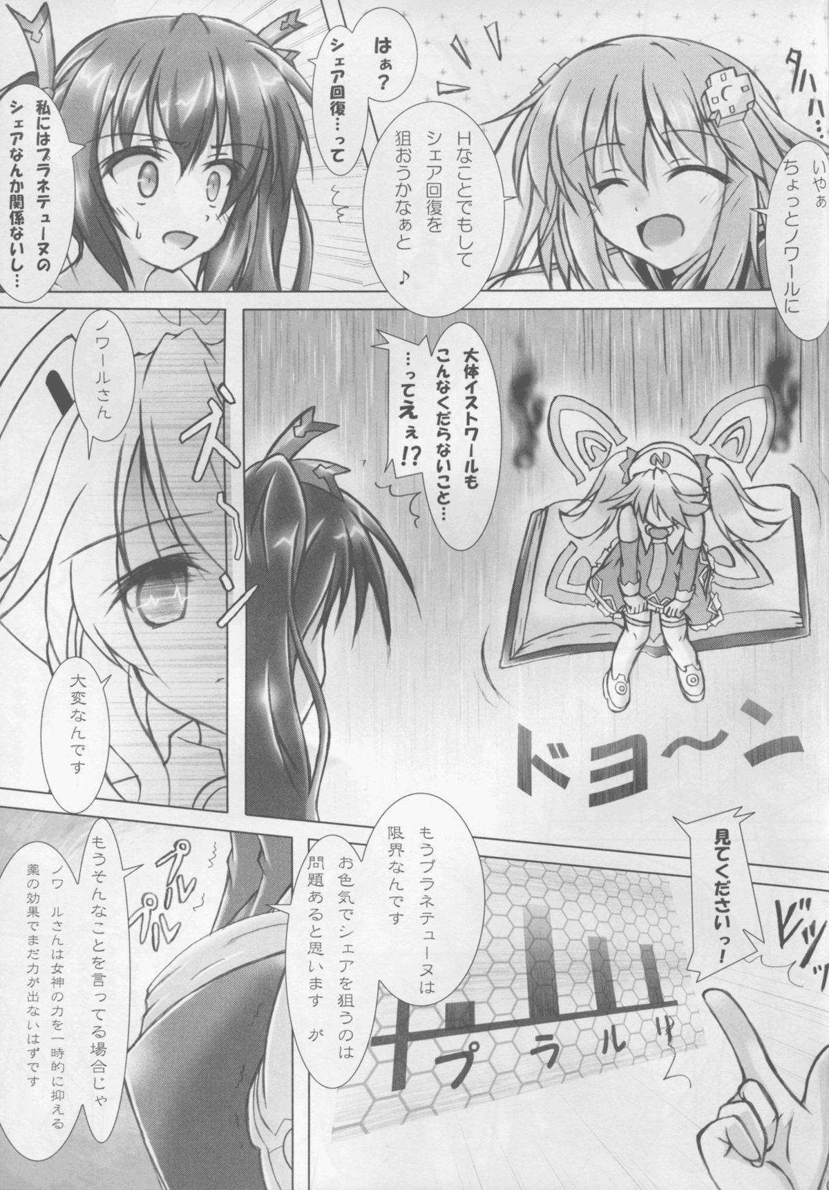 (COMIC1☆9) [Hajimari to Owari (Korikku)] Revenge Porno (Hyperdimension Neptunia) page 9 full