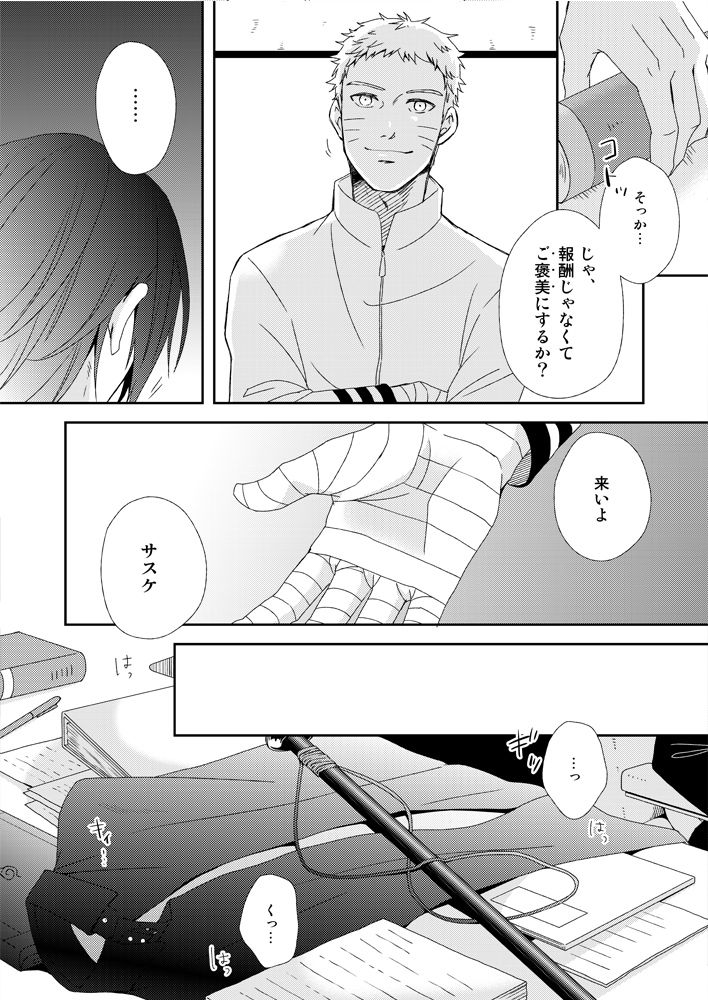 [ECP, Nishi no Tora (Asakura, Naruse Kazusa)] Eiga no Naruto to Sasuke ga Kakkoyo Sugite Takamari Sugita Hon (BORUTO) [Digital] page 5 full