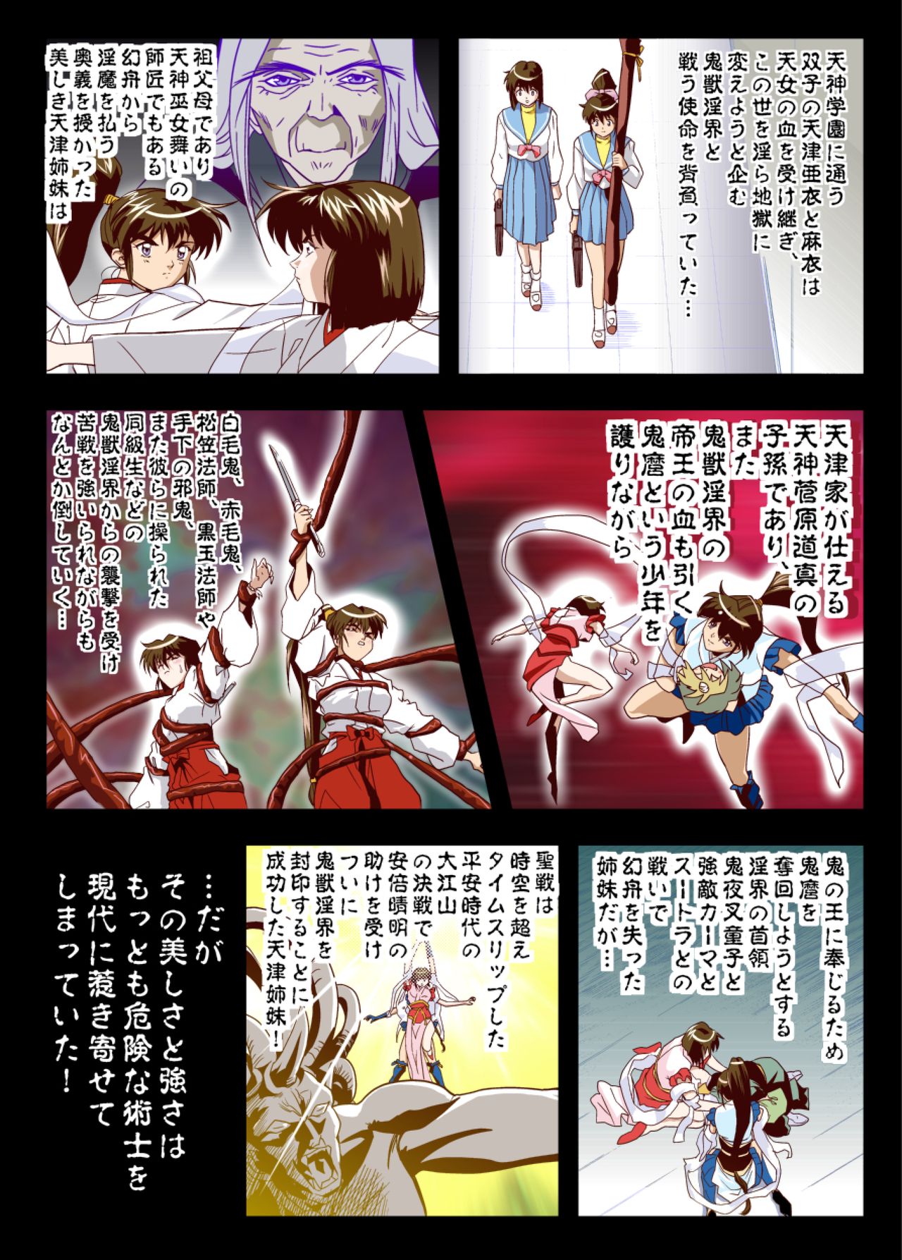 [Senbon Torii] FallenXXangeL 19 Doman FULLCOLOR (Inju Seisen Twin Angels) page 3 full