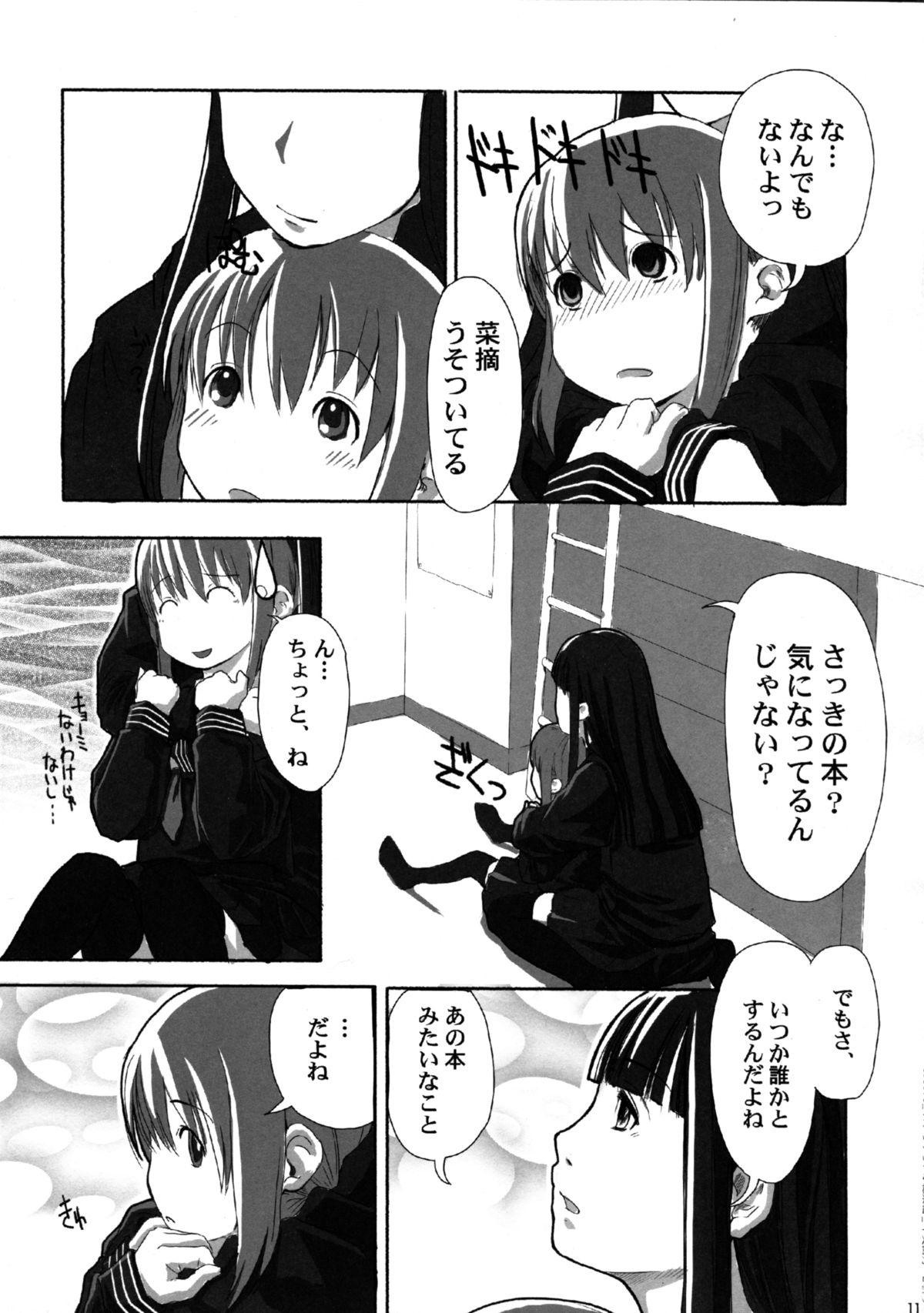 (C81) [Yubisaki Studio (Hidari Kagetora)] Les Chu~ Life Soushuuhen 123+ page 11 full