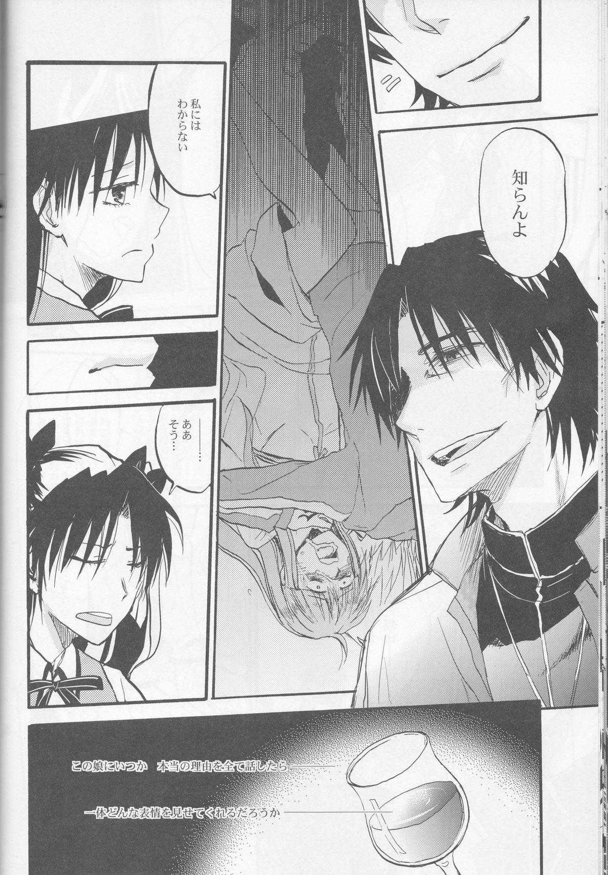 (C83) [OVERDOSE (Hashiba Yachi)] Warui Shinpu to Wagamama Ou (Fate/stay night) page 19 full