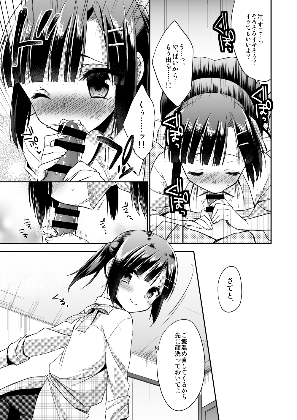 (C87) [R*kaffy (Aichi Shiho)] dousei hajimemashita page 6 full