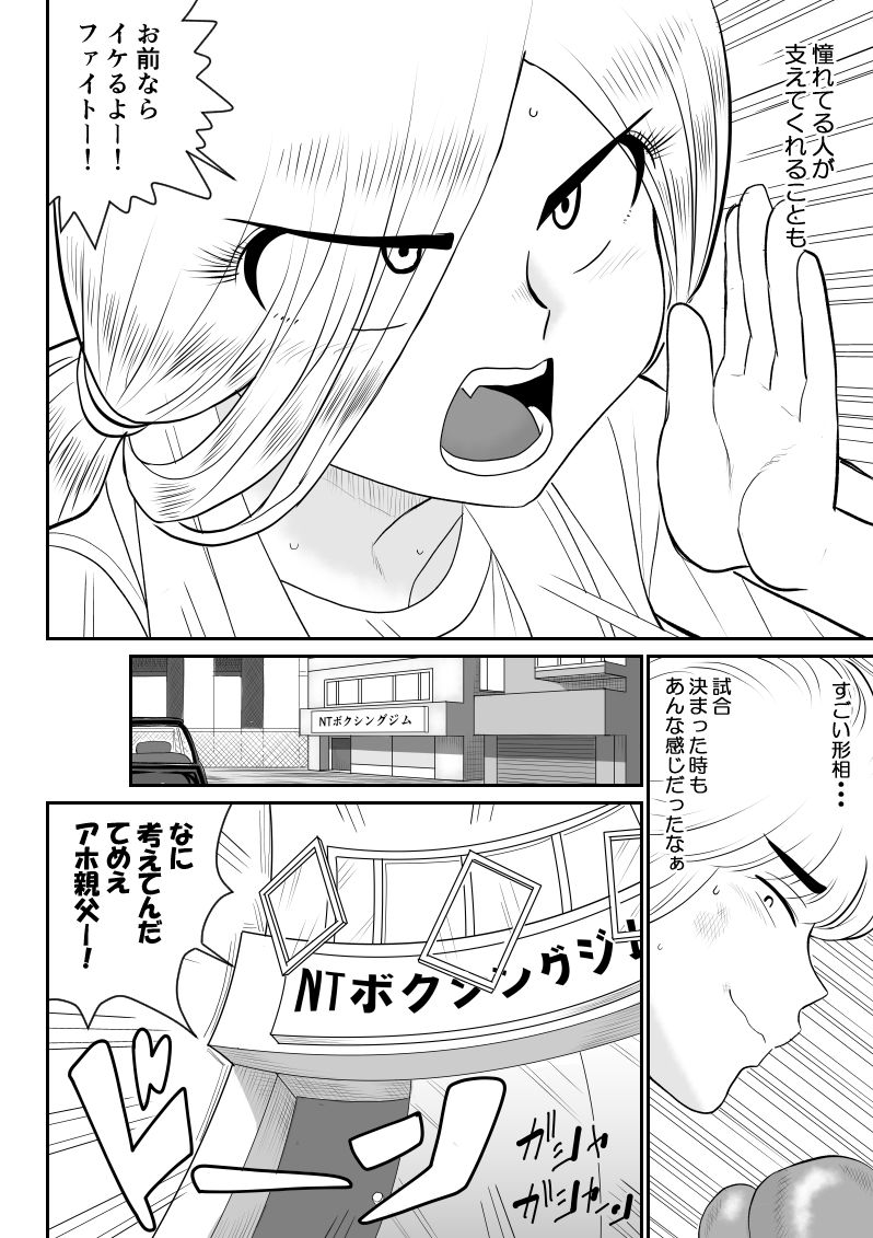 [FAKE An] Project NTR ~Boxer Hen~ page 6 full