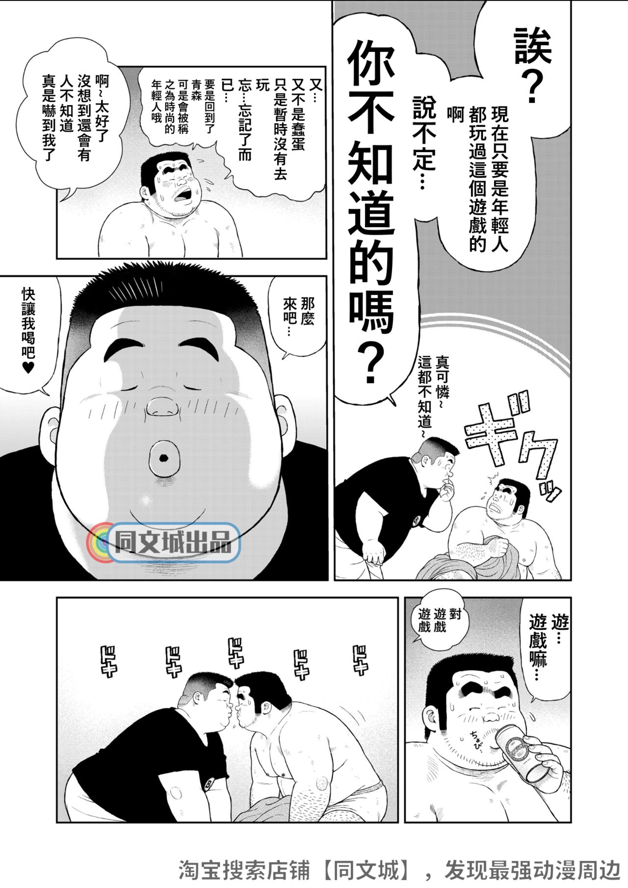 [Kujira] Kunoyu Juuichihatsume Kozukuri Game [Chinese] [Digital] page 13 full