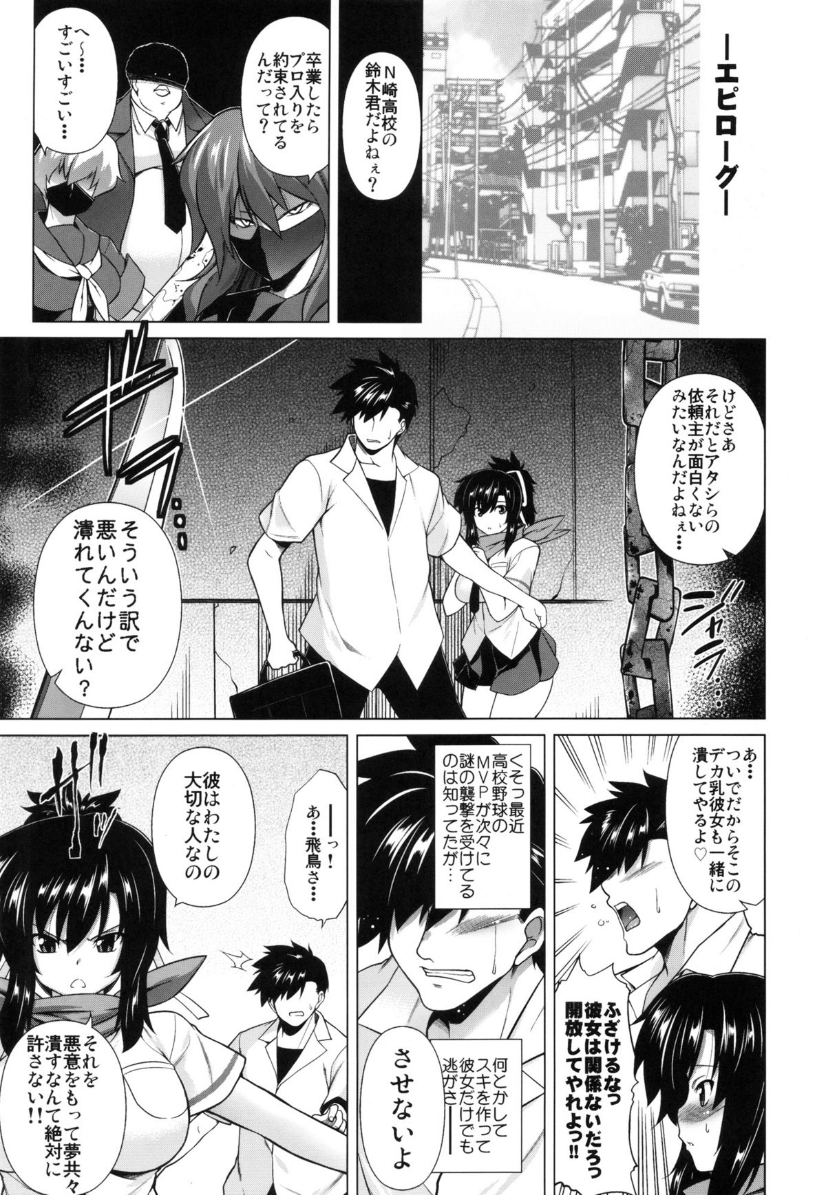 (C82) [STUDIO TIAMAT (TANABE)] Enran Kagura (Senran Kagura) page 24 full