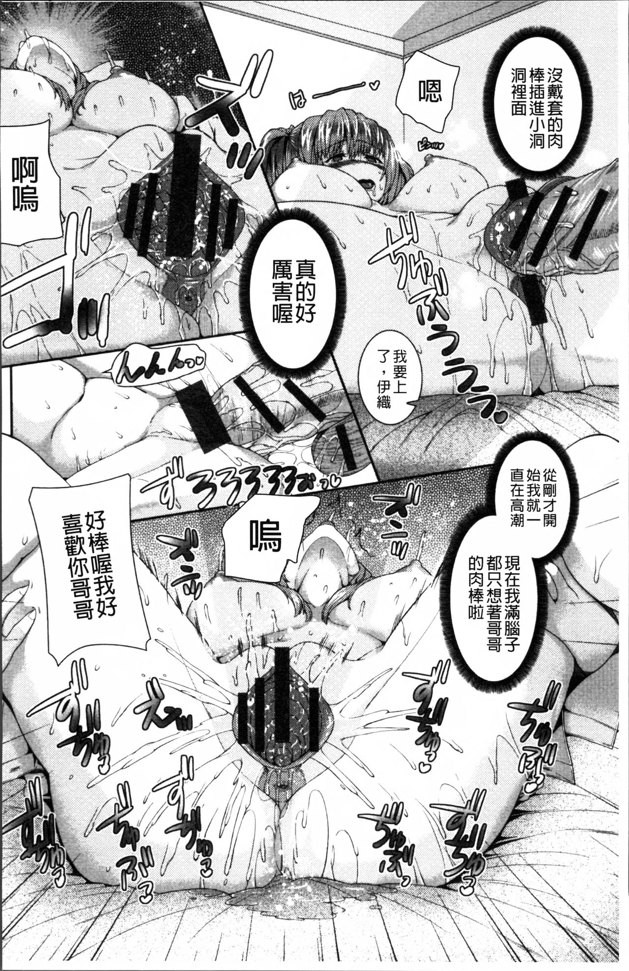 [Yoshida Inuhito] Injiru Shimai [Chinese] page 78 full