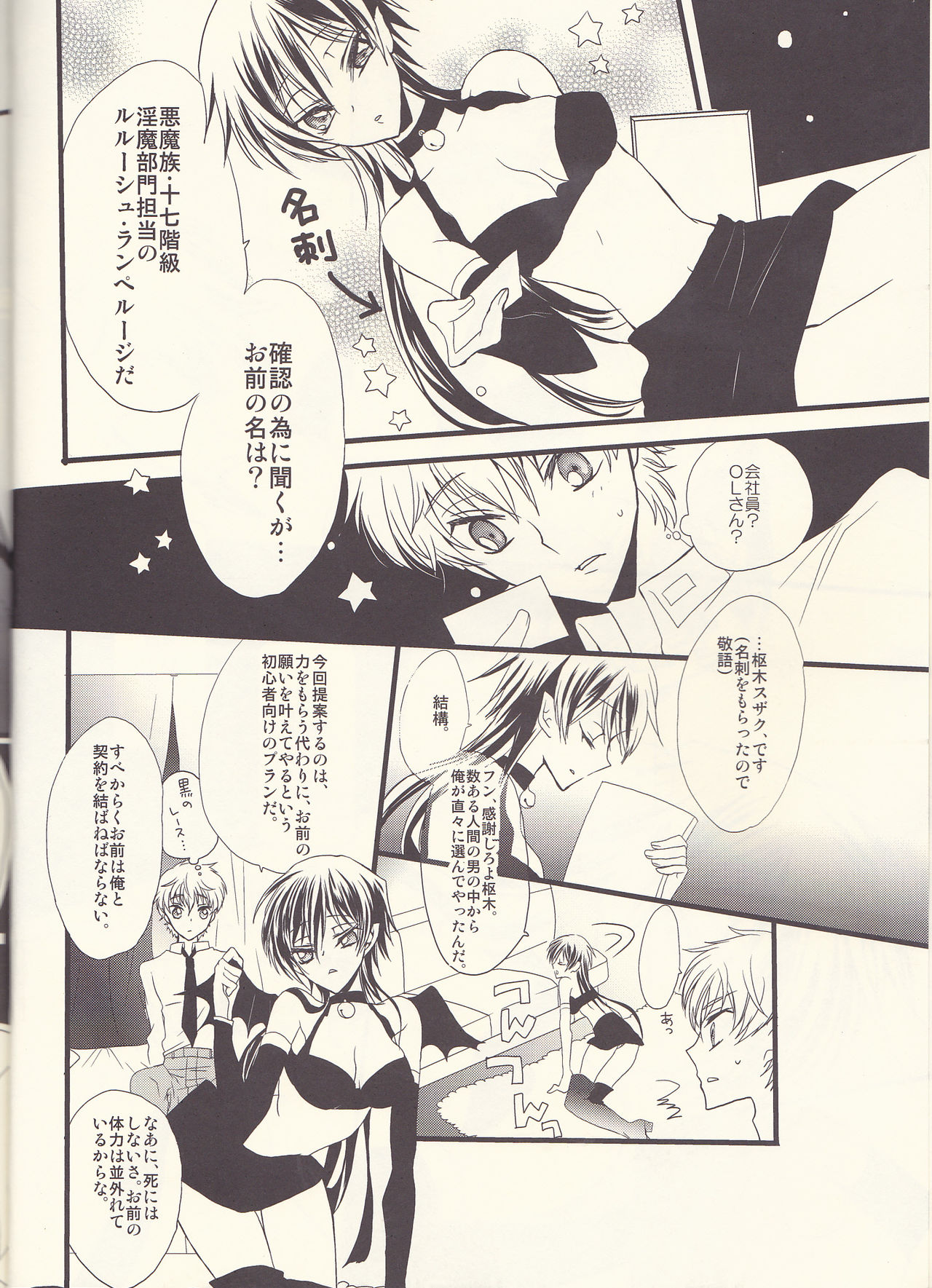 [Coral Reef (Yuumi Takako)] Ruru Milk Haru no Gou (Code Geass: Lelouch of the Rebellion) page 9 full