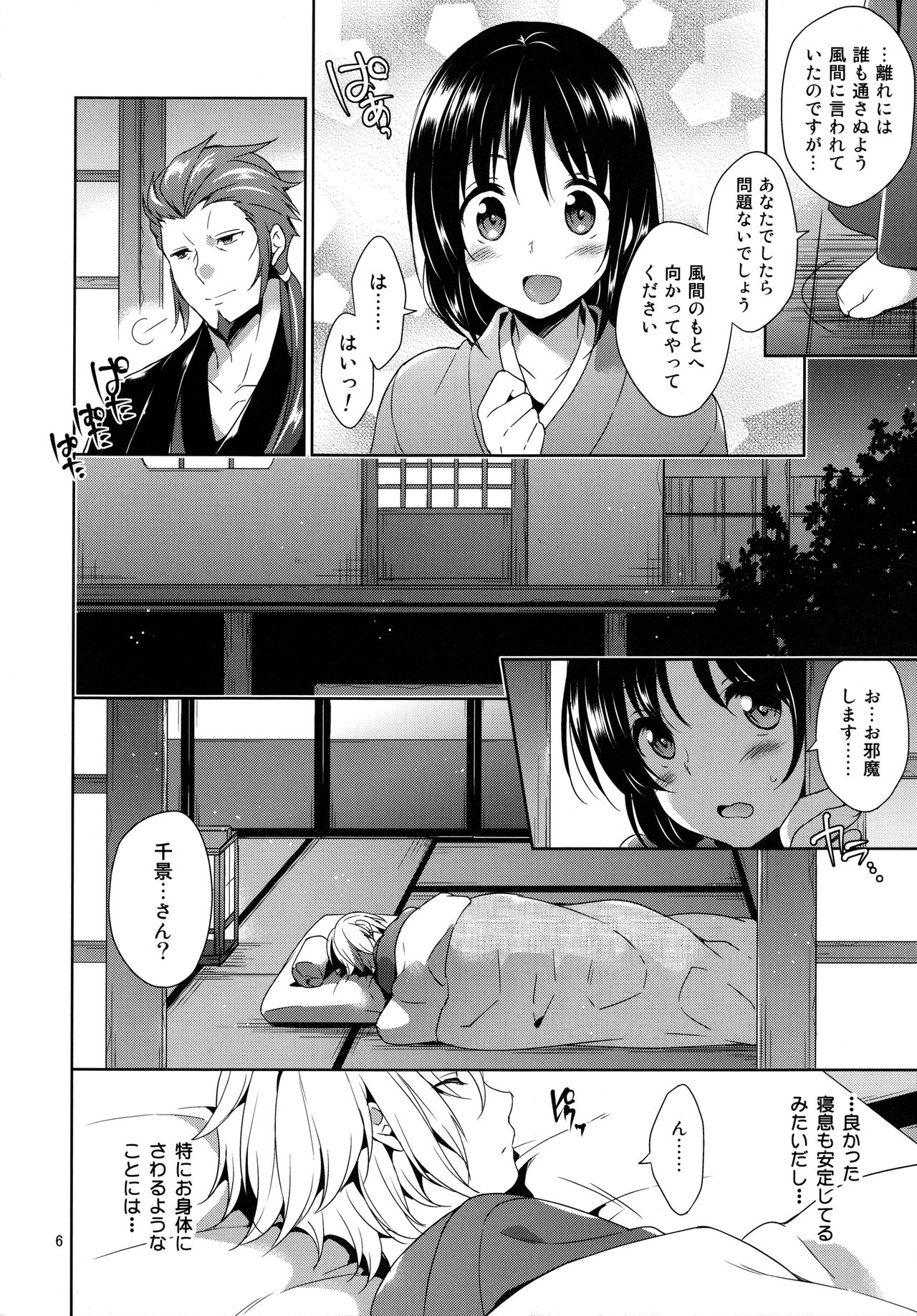 (Love ♥ Collection 2015) [mamex (Sora Mame)] Onioni Ranman (Hakuouki) page 6 full