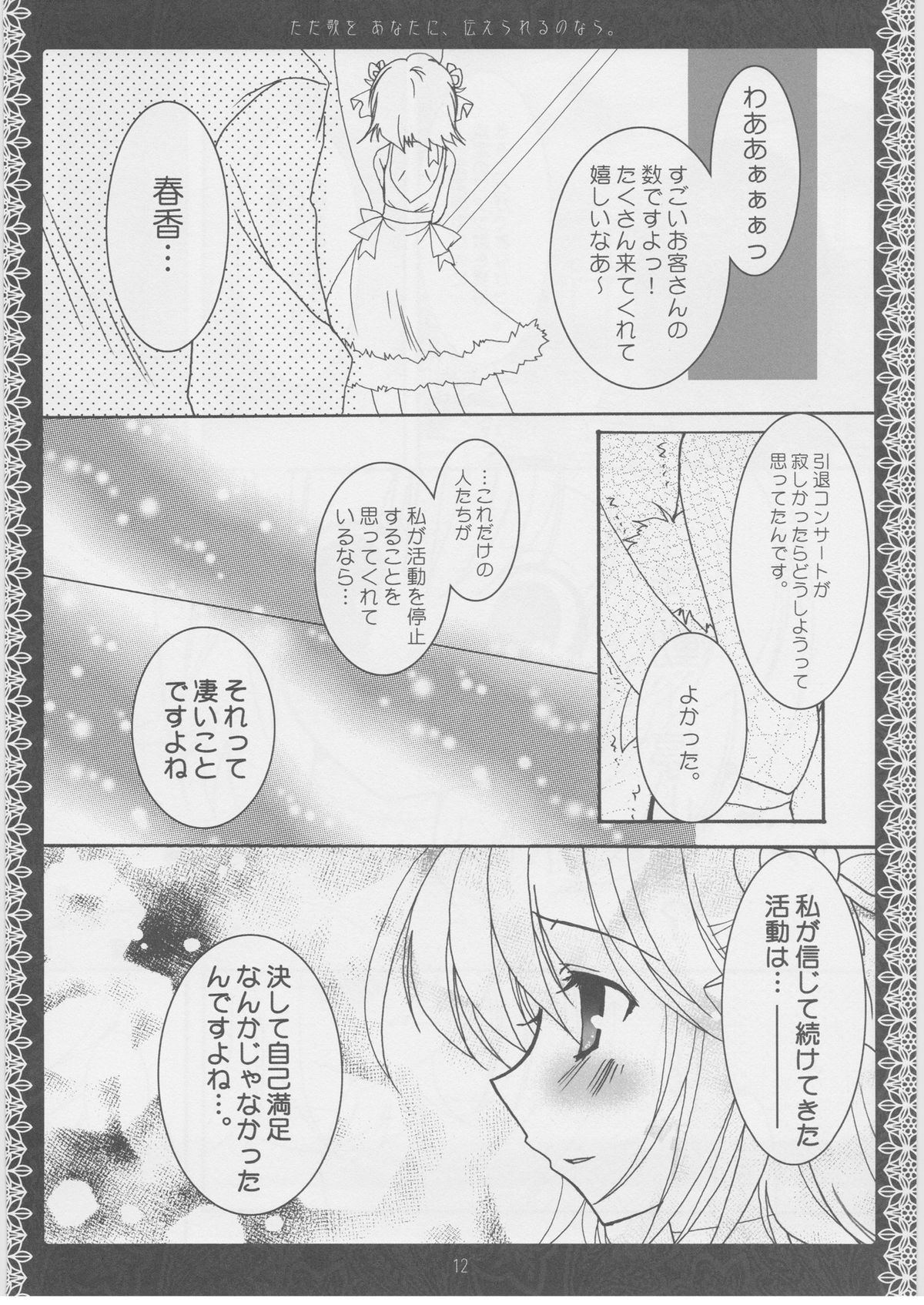 (C70) [Kuronekodou (Takatori Umi)] Tada Uta o Anata ni Tsutaerareru no nara. (THE IDOLM@STER CINDERELLA GIRLS) page 11 full
