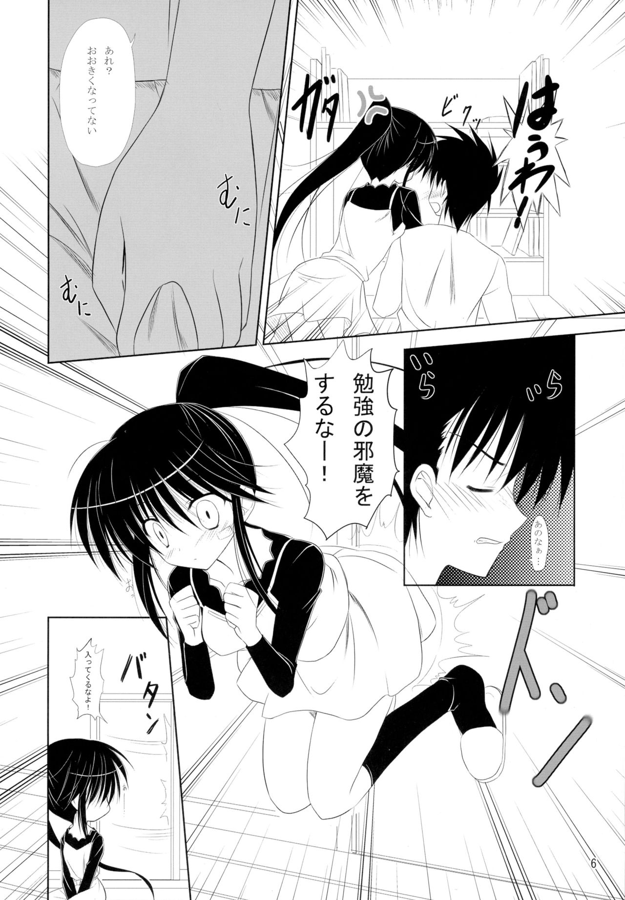 (COMIC1☆3) [Upagoya (Endori)] Riko-nee to Asobo (Kiss x Sis) page 6 full