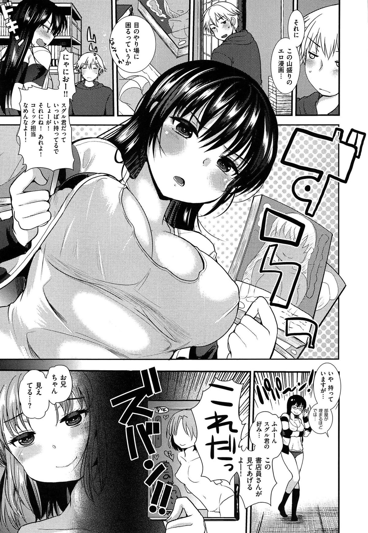 [Ichiko] Amakuchi Torokesm - Sweet Sweet Torokesm page 9 full