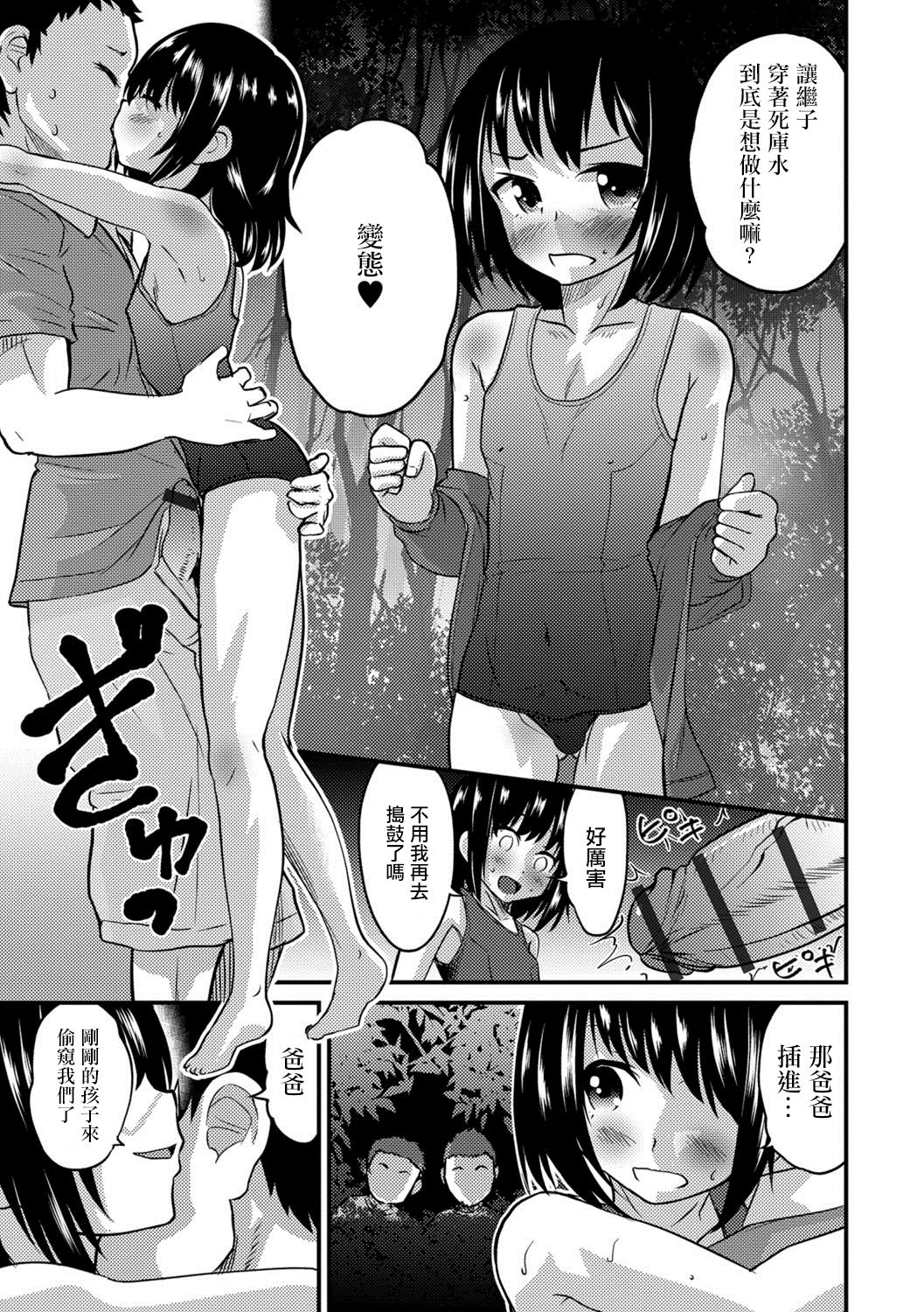 [Hanamaki Kaeru] Kimi no Tsureko ni Koishiteru.２ (Gekkan Web Otoko no Ko-llection! S Vol. 28) [Chinese] [瑞树汉化组] [Digital] page 13 full