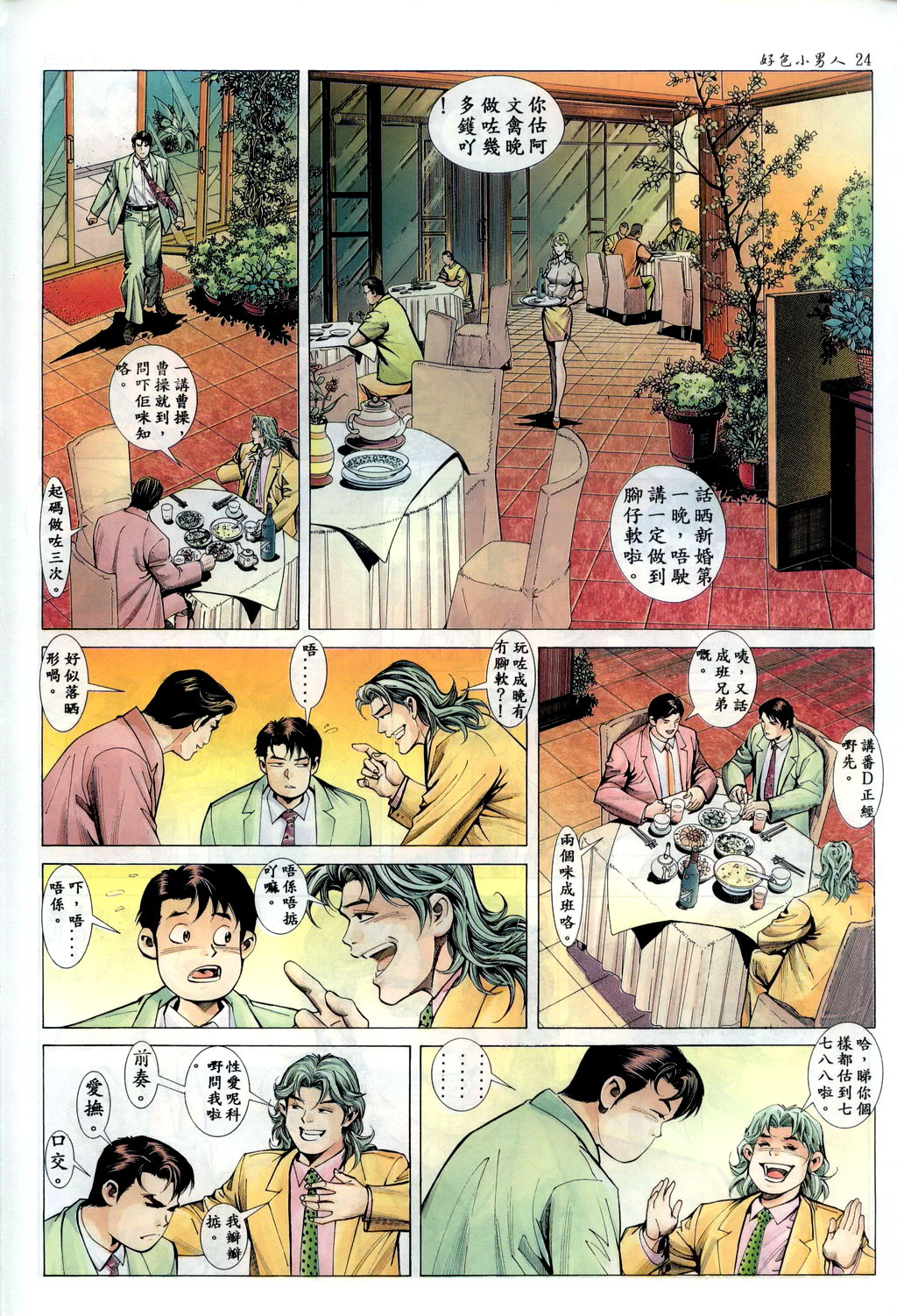 [HK] 好色小男人01 [chinese] page 23 full