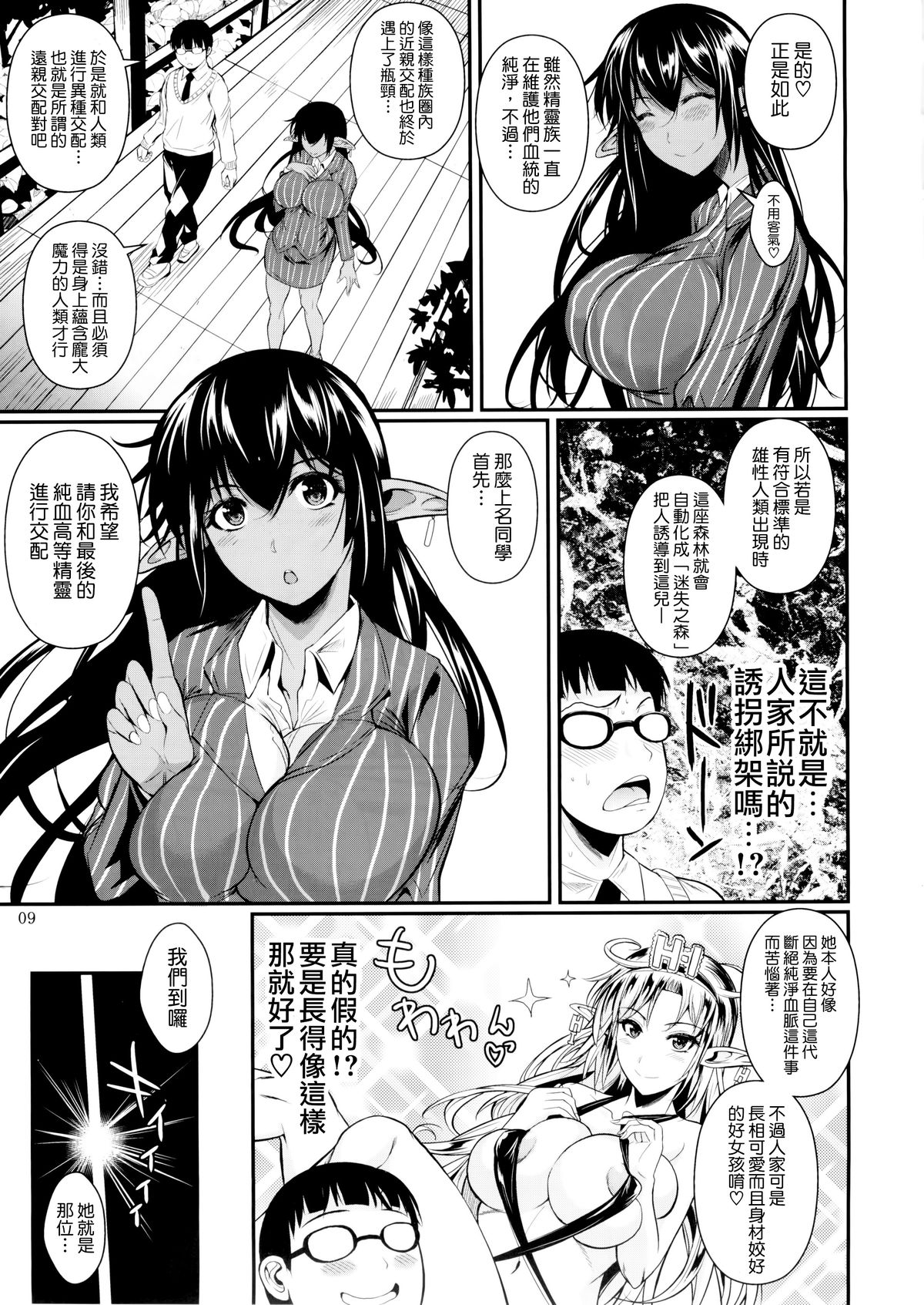 (C87) [Shoot The Moon (Fuetakishi)] High Elf × High School [Chinese] [我尻故我在個人漢化] page 11 full