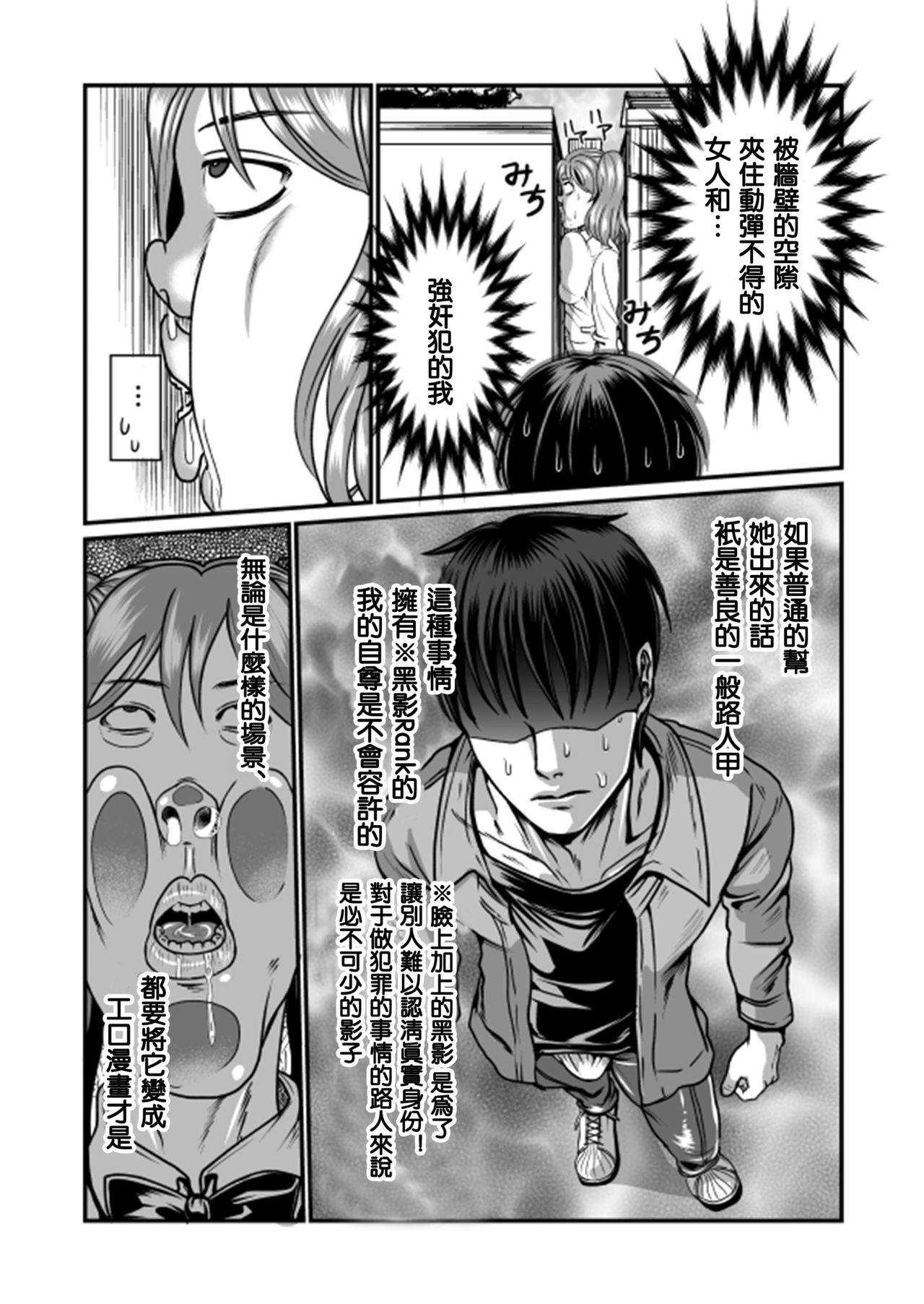 [Teru] 隙間強姦 [Chinese] [沒有漢化] page 6 full