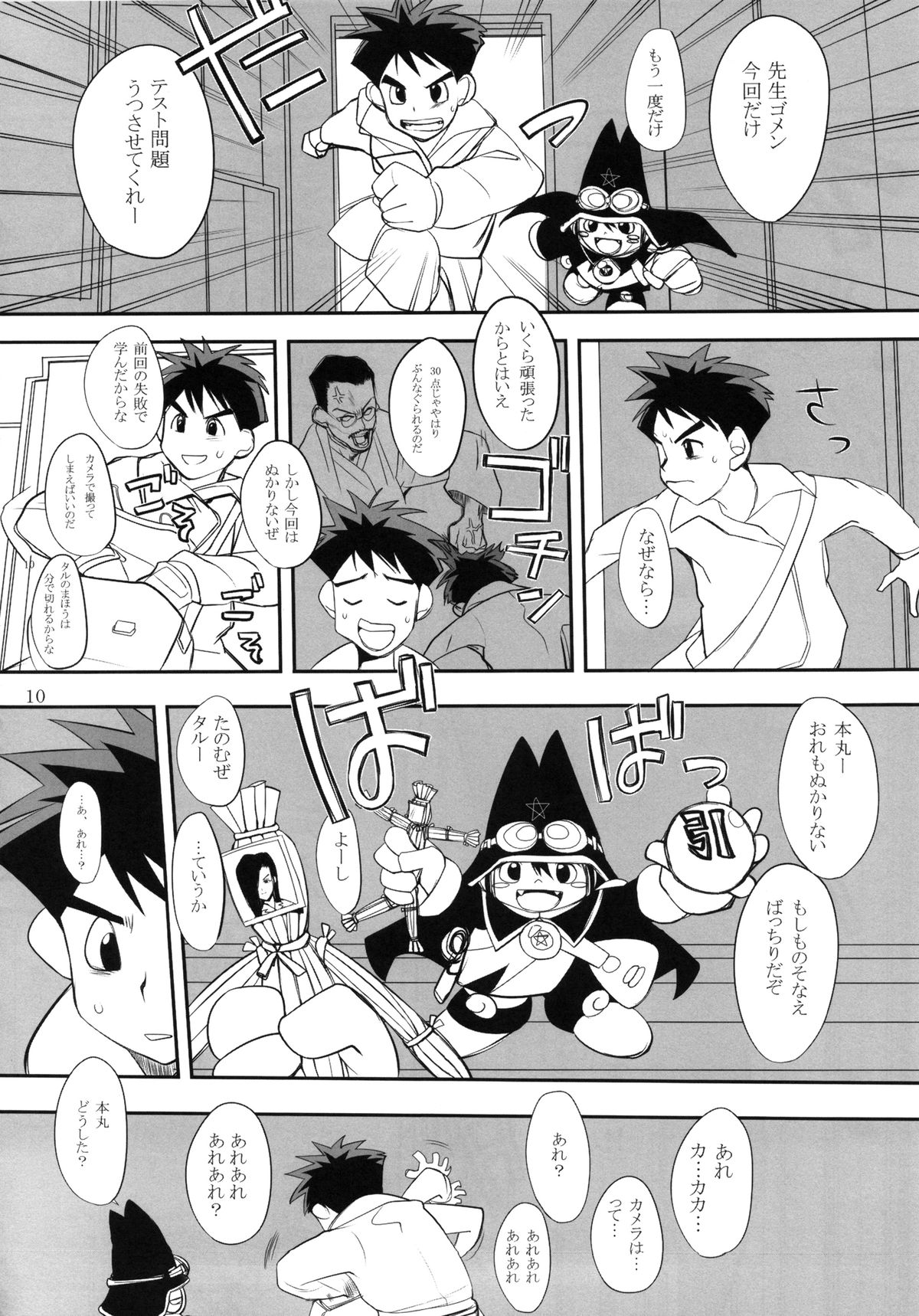 (COMIC1☆8) [G-panda (Midoh Tsukasa)] Maji kayo!? Ooaya-sensei (Magical Taruruuto-kun) page 9 full