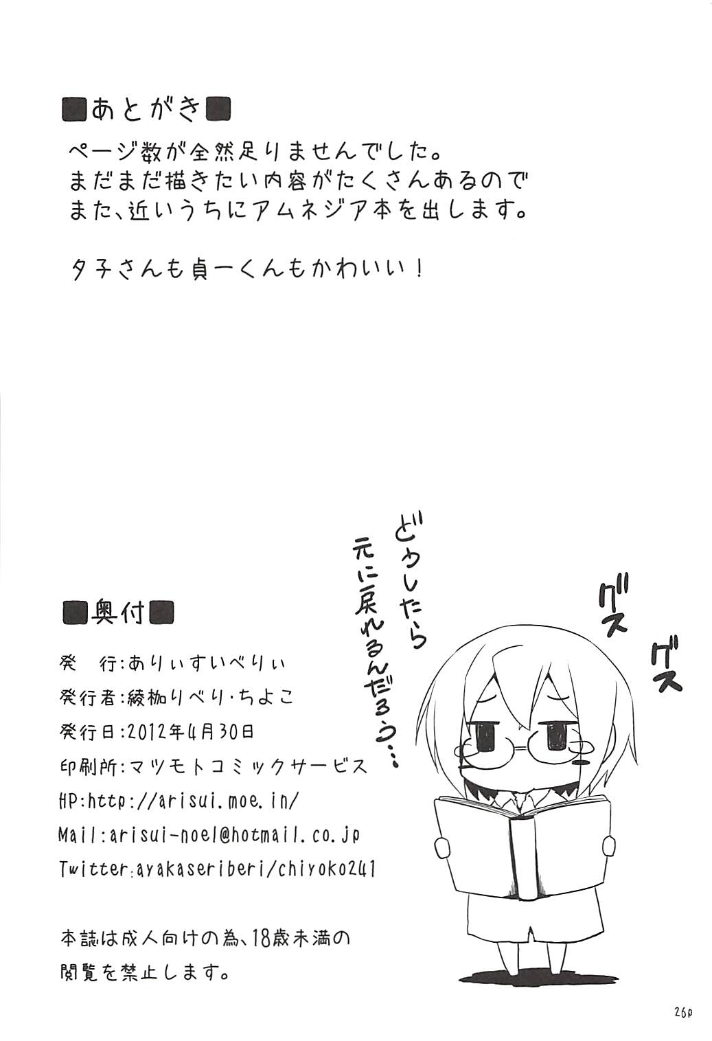 (COMIC1☆6) [Arysuivery (Ayakase Riberi, Ayakase Chiyoko)] Yuugure Otome to Boku (Tasogare Otome x Amnesia) page 25 full