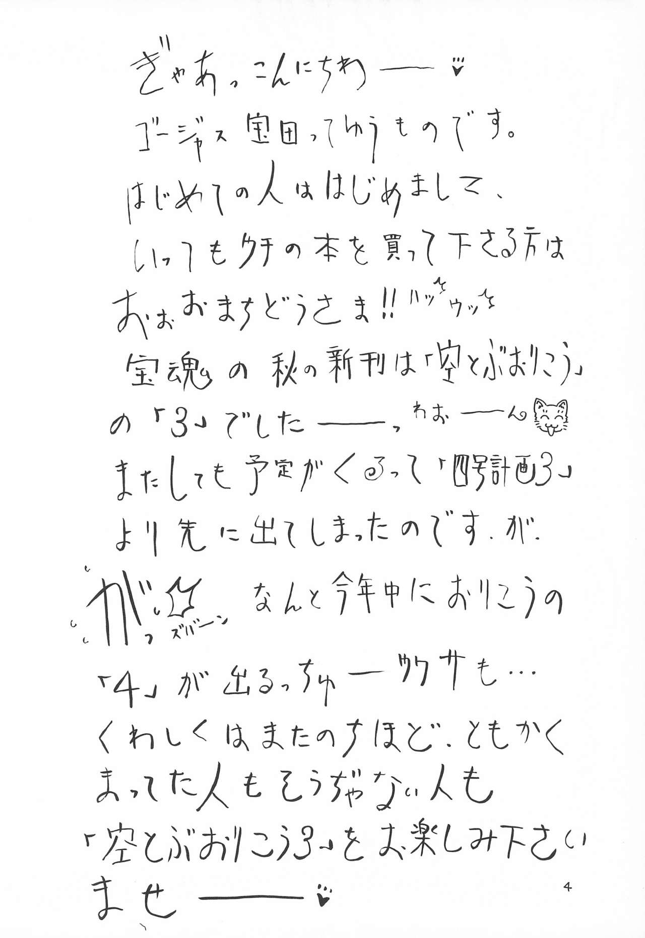 [Takaradamashii (Gorgeous Takarada)] Soratobu Orikou 3 page 4 full