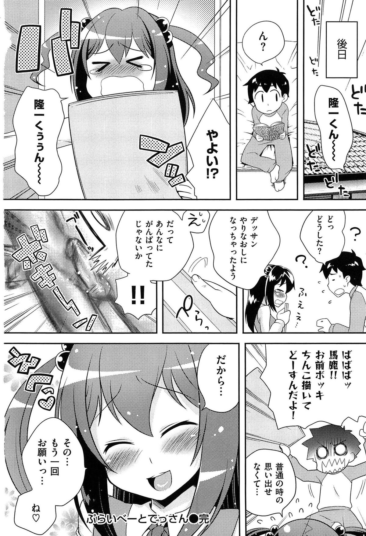 [Kanyapyi] Onapeko Akuma page 227 full
