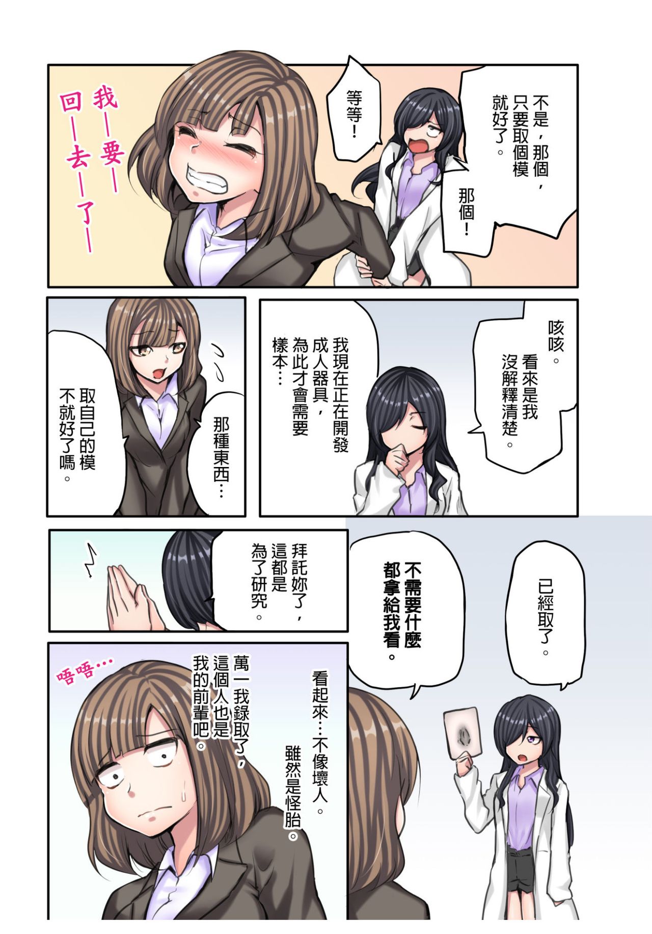 [Fuun Daiki] Honki no Sex Mite Kudasai ~No Bra Shuukatsusei no Asedaku Jiki PR Time | 請見識一下認真的性愛 ~找工作時沒穿胸罩女生的自我推銷時間~ Ch. 2 [Chinese] page 4 full