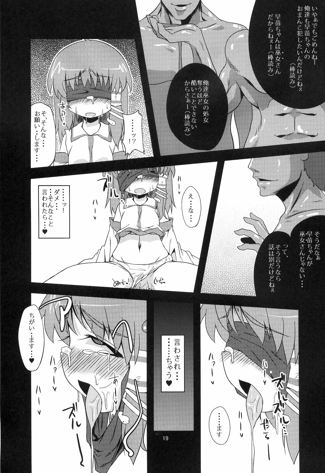 (SC48) [Happiness Milk (Obyaa)] Nikuyokugami Gyoushin - Hole satisfying a desire - (Touhou Project) page 16 full