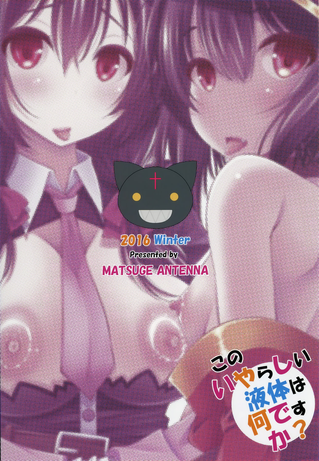 [Matsuge Antenna (Maihara Matsuge)] Kono Iyarashii Ekitai wa Nan desu ka? | What is this Nasty Liquid? (Kono Subarashii Sekai ni Syukufuku o!) [English] [Raknnkarscans] [Digital] page 26 full