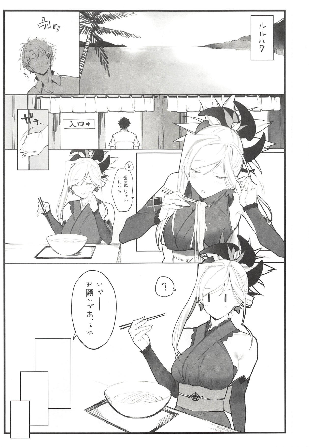 (COMIC1☆14) [remora field (remora)] Musashi-chan no Hon (Fate/Grand Order) page 2 full