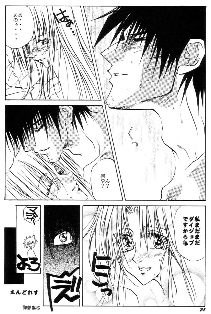 [S.A☆POST (Sakanushi Hideyuki)] Wakai Yome (Trigun) page 23 full