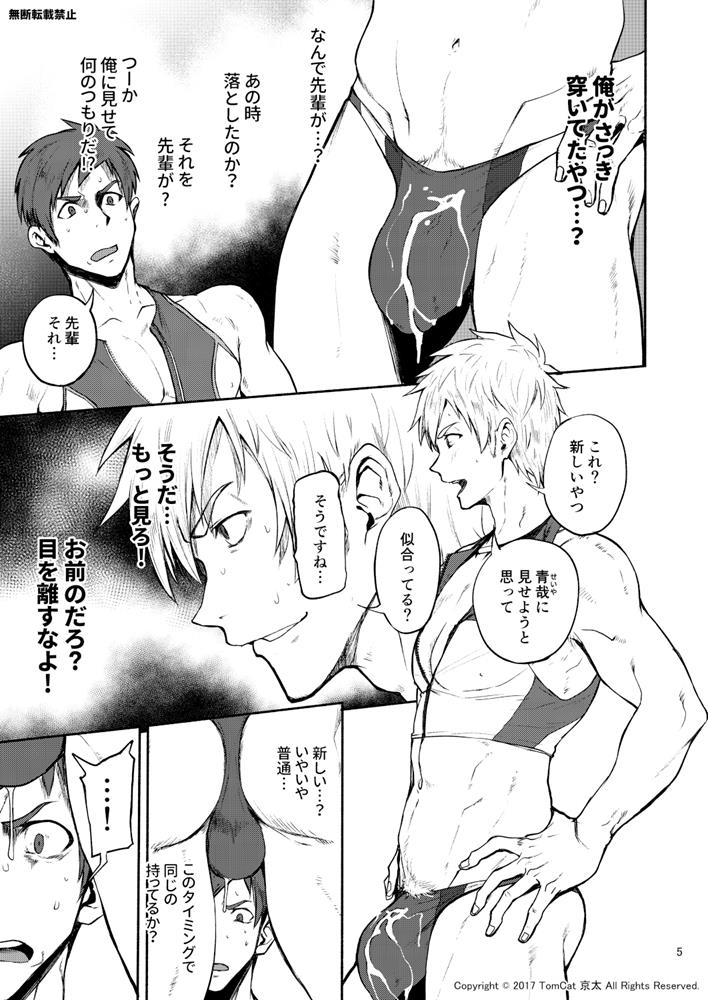 [TomCat (Keita)] Jitorina Try 2 [Digital] page 4 full