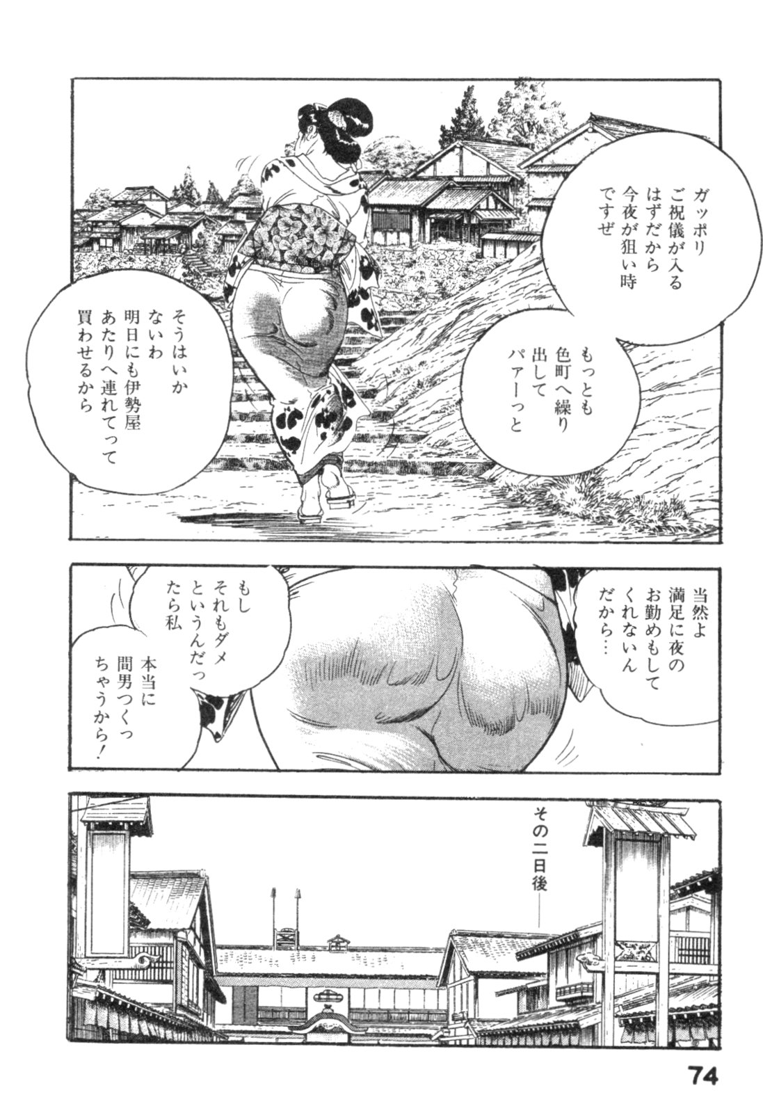 [Ken Tsukikage] Midare Goshi Jidaigeki Series 4 page 77 full