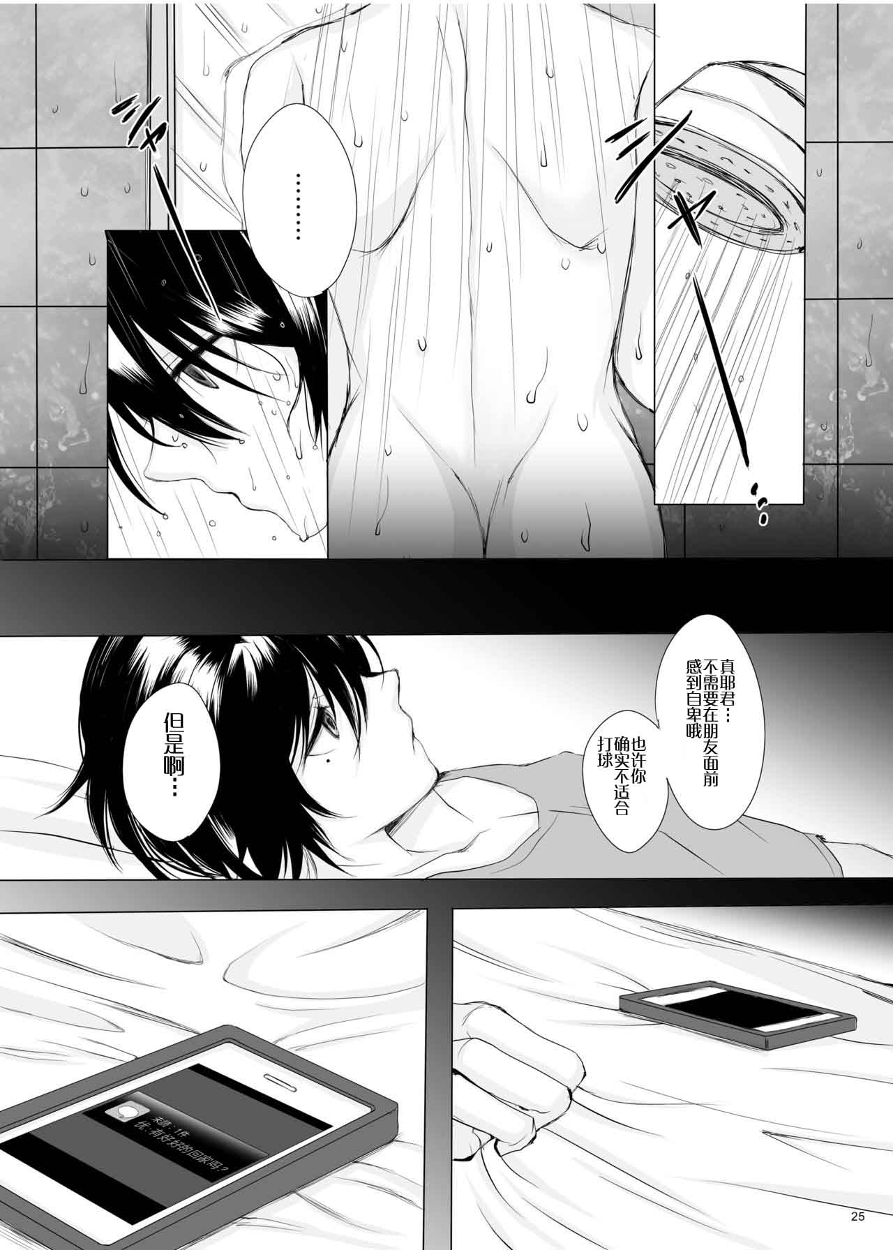 [GJ-X (yk)] Kari -02- [Chinese] [不協和音漢化] [Digital] page 26 full