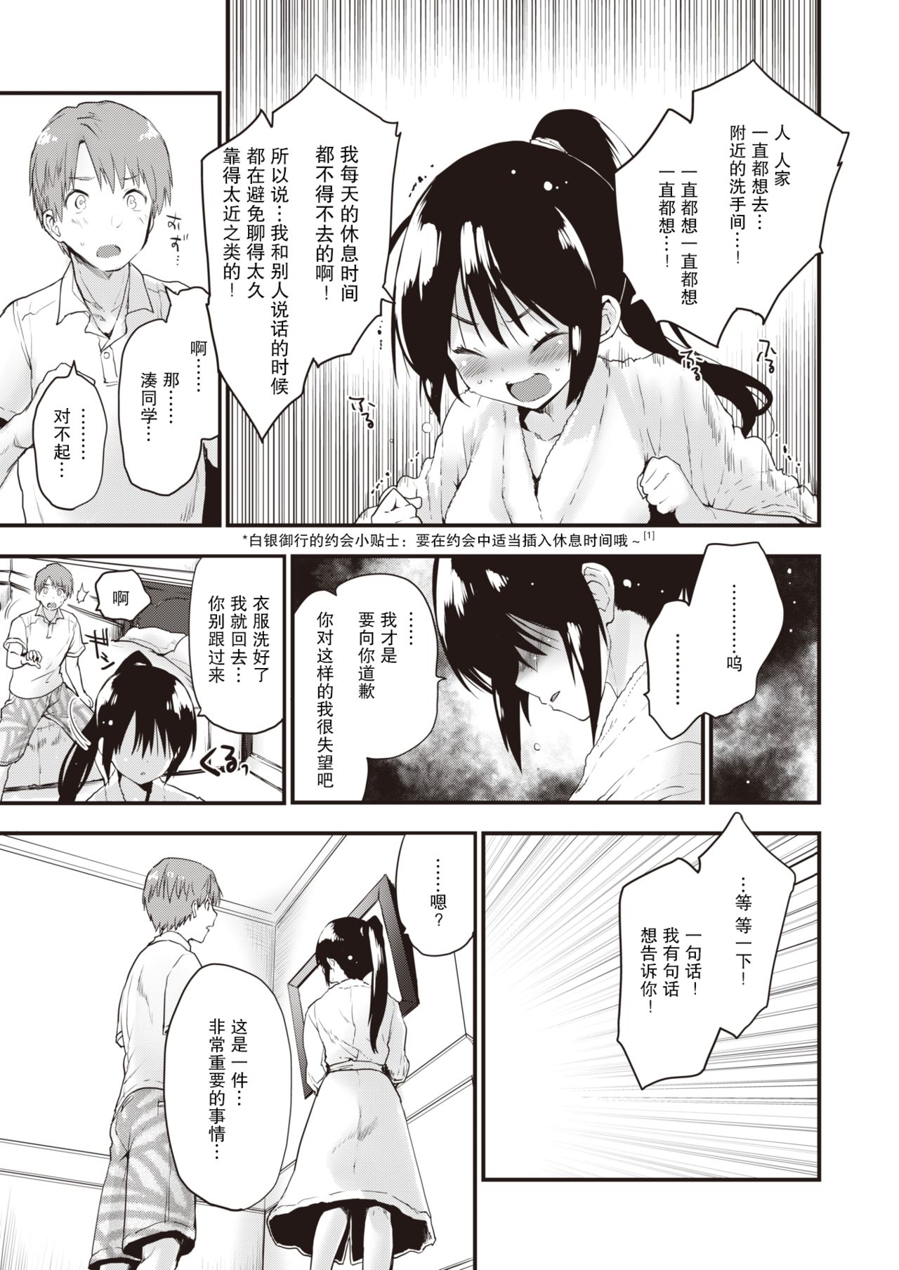 [mozu] Gamandekinai ! + prologue | 要忍不住了！ (COMIC Kairakuten BEAST 2019-10) [Chinese] [暴碧汉化组] [Digital] page 8 full