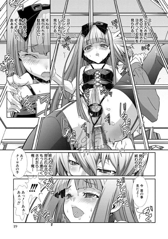 [Hiiragi Masaki] Shounen Maid Curo-kun ~Josoukko-Hen~ [Digital] page 40 full