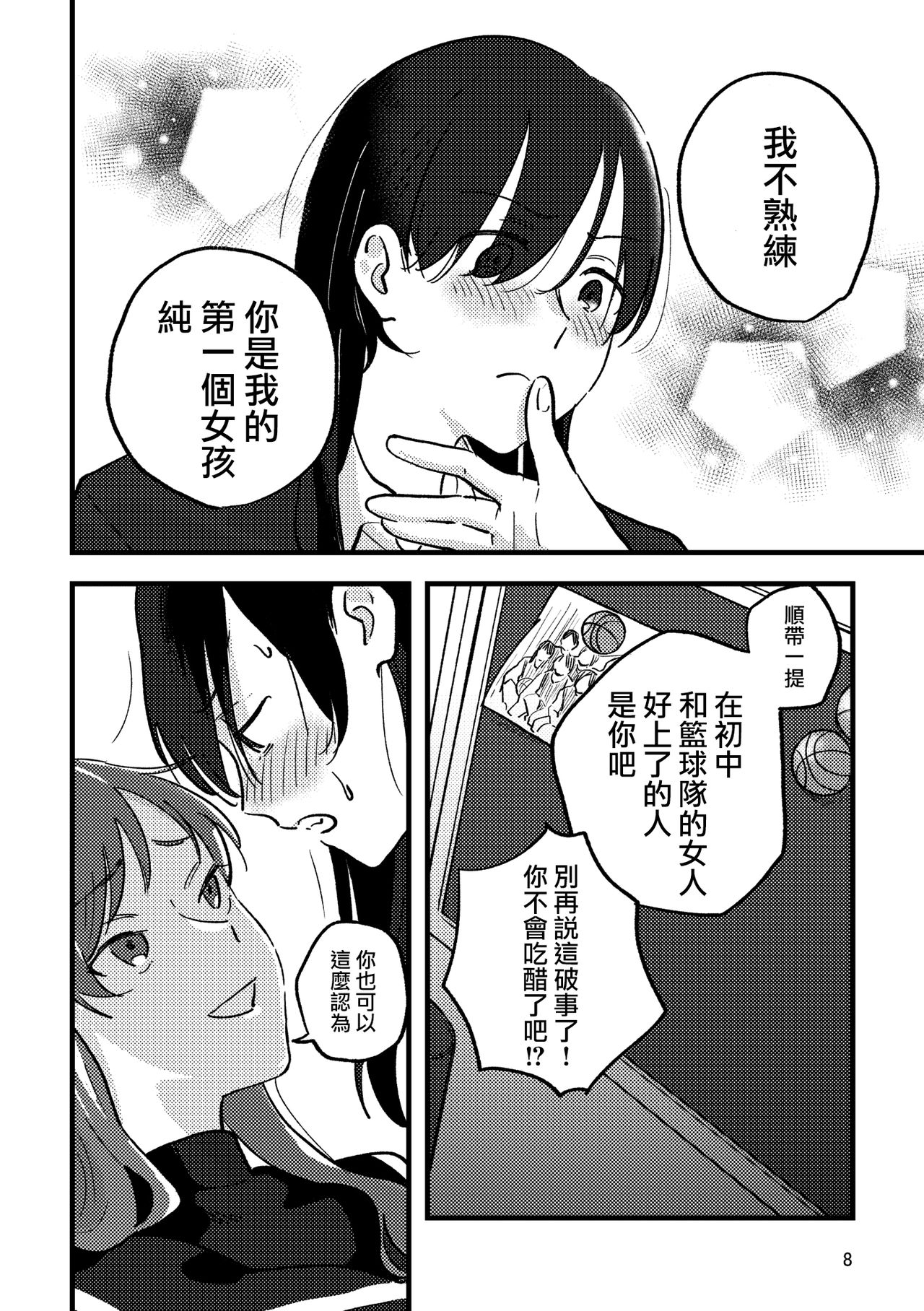 (COMITIA125) [Shutter Street (Kuwabara)] Hanarezurai Asa | 慵懶的黎明 [Chinese] [沒有漢化] page 9 full