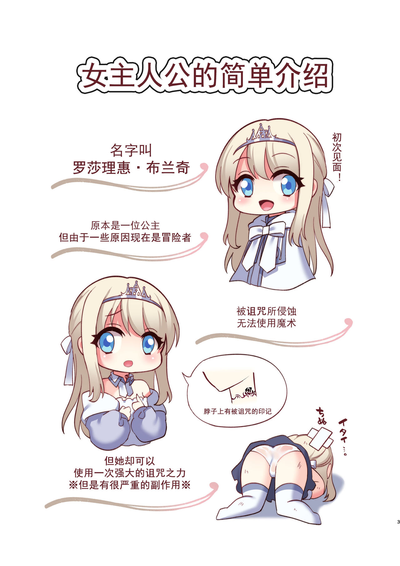 [Yajirushi Key (Meito)] Noroi no Yubiwa de Game Over + Omake CG [Chinese] [不可视汉化] page 4 full