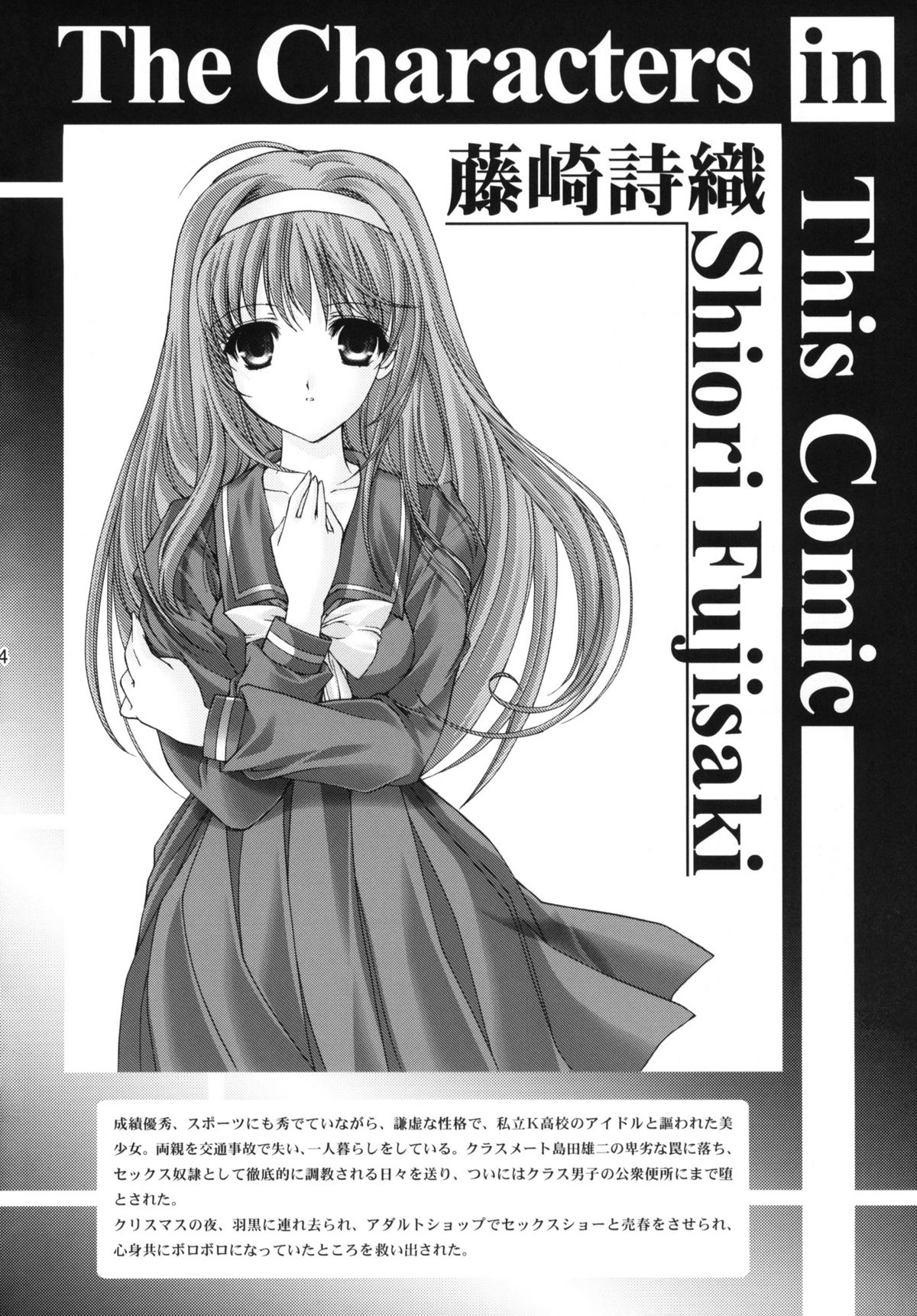 (C82) [HIGH RISK REVOLUTION (Aizawa Hiroshi)] Shiori Vol.19 Zetsubou no Kyouen Joukan (Tokimeki Memorial) page 3 full