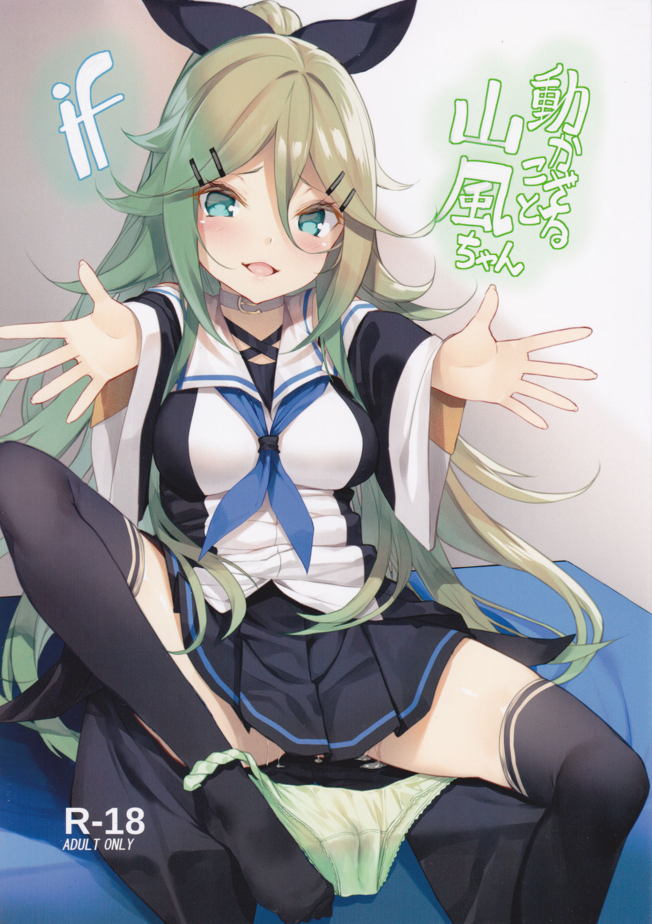 (C93) [Yattemiyou! (Yappen)] Ugokazarukoto Yamakaze-chan if (Kantai Collection -KanColle-) [Chinese] [Lolipoi汉化组] page 2 full