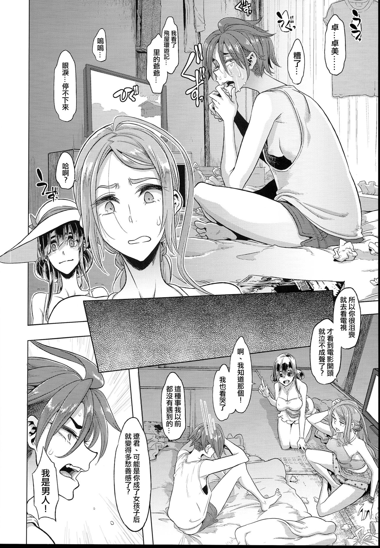 (C94) [DA HOOTCH (ShindoL)] TSF Monogatari APPEND 5.0 [Chinese] [沒有漢化] page 41 full