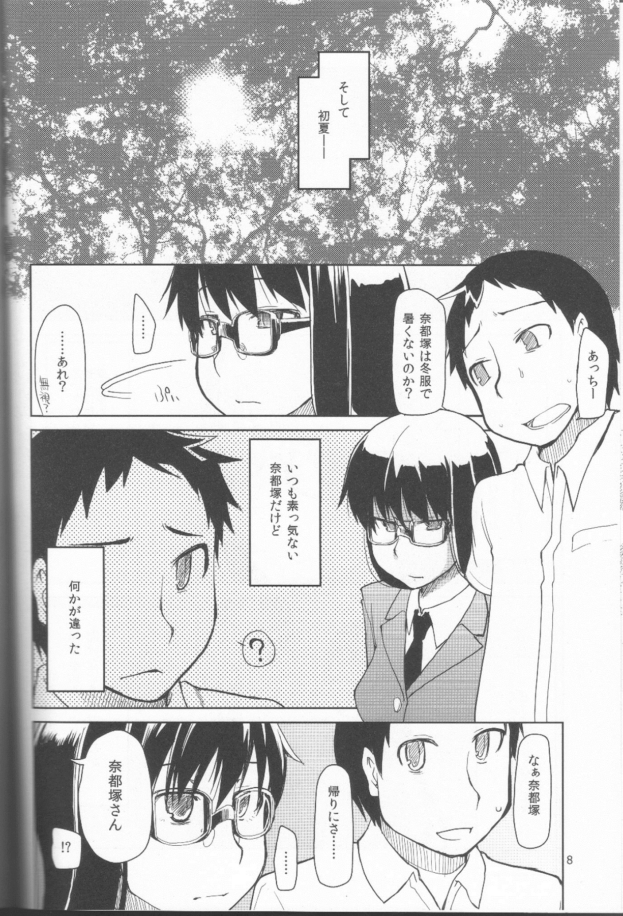 (C83) [Metamor (Ryo)] Natsuzuka san no Himitsu. Vol.1 Deai Hen page 9 full