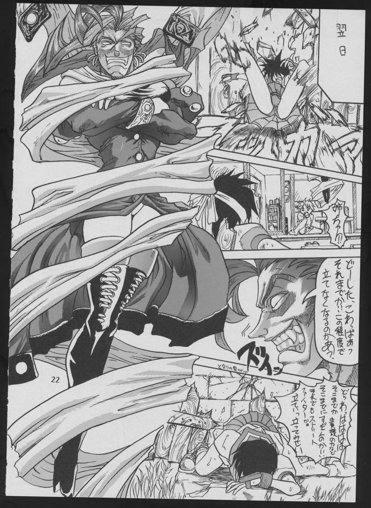 (C50) [Vachicalist (Various)] '96 Natsu no Game 18-kin Special (Various) page 22 full