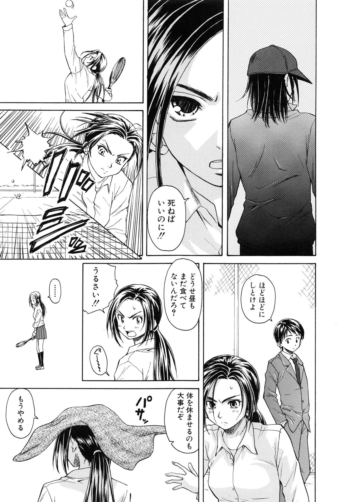 [Fuuga] Setsunai Omoi - Painful Feelings page 20 full