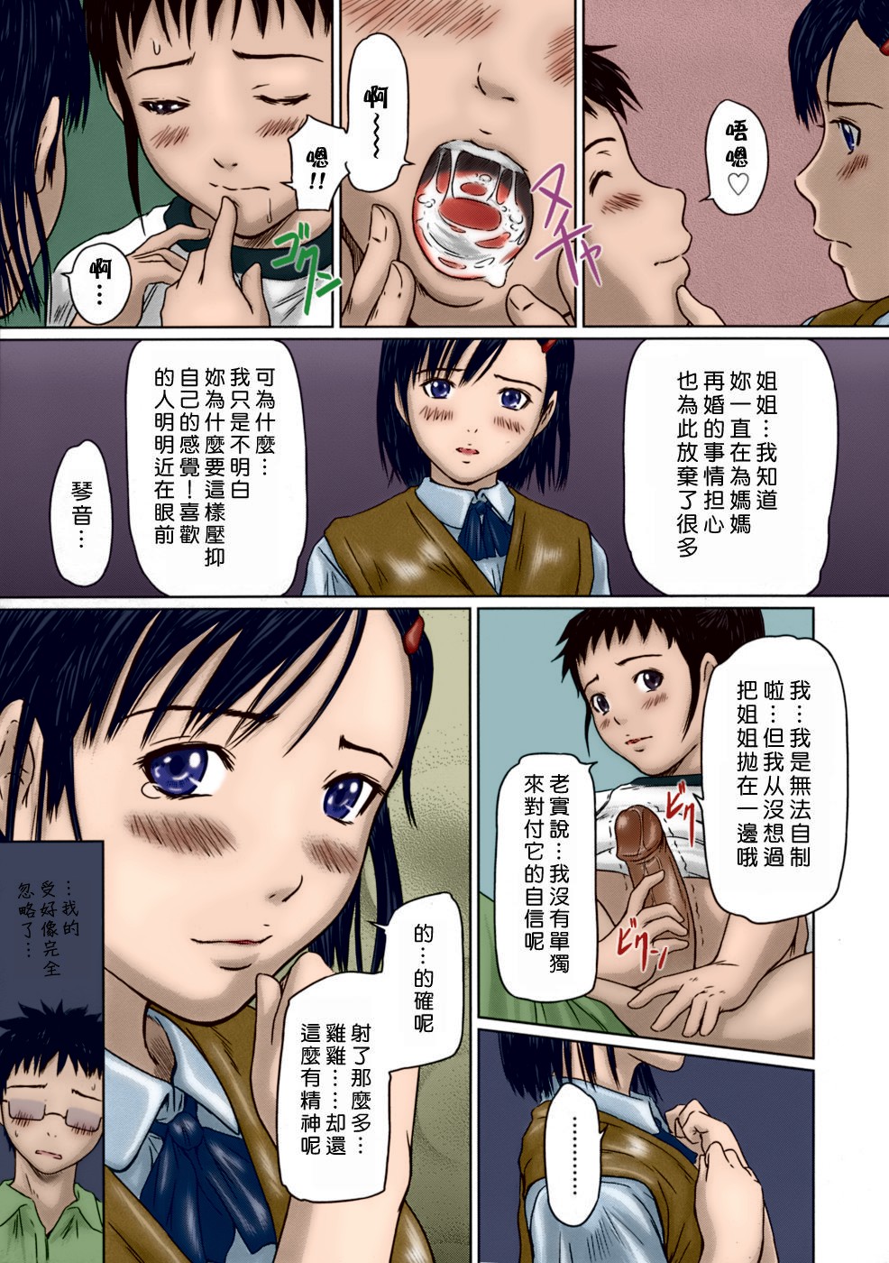 [Kisaragi Gunma] Giri Giri Sisters Ch. 1-4, 10 [Chinese] [姬萌九課] [Colorized] [Decensored] page 11 full